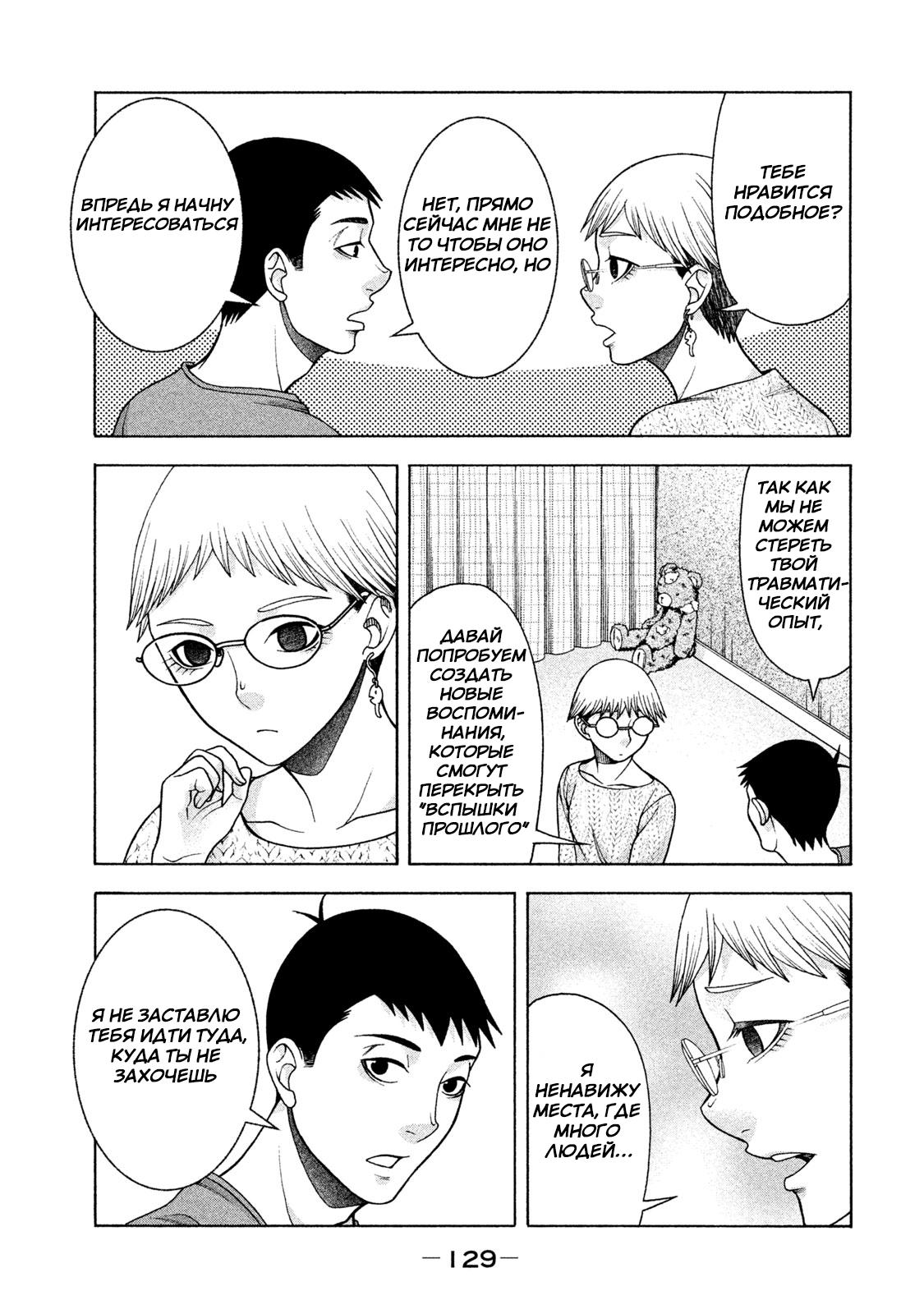 Манга Трудная Девушка - Глава 29 Страница 17