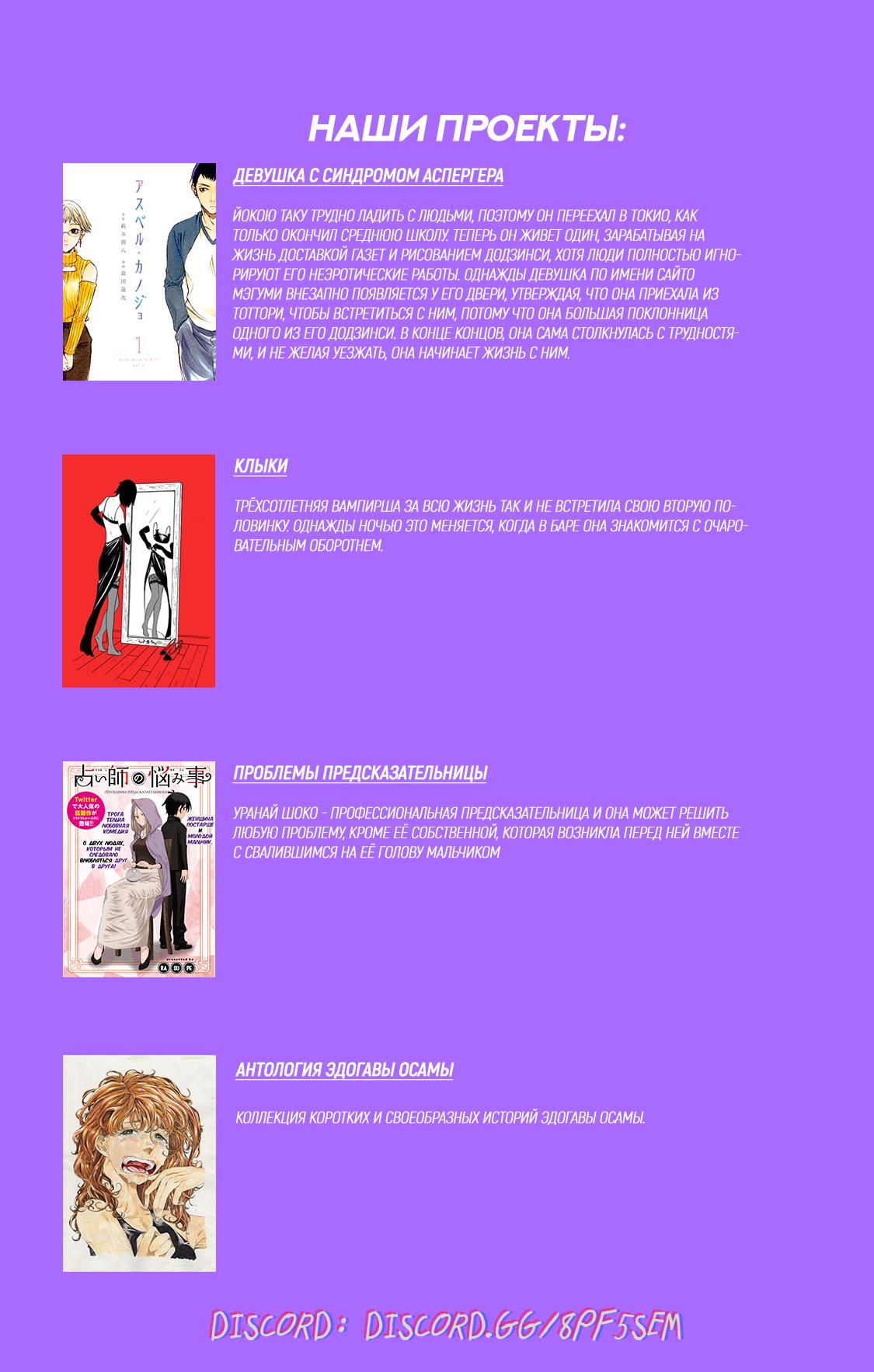 Манга Трудная Девушка - Глава 29 Страница 21