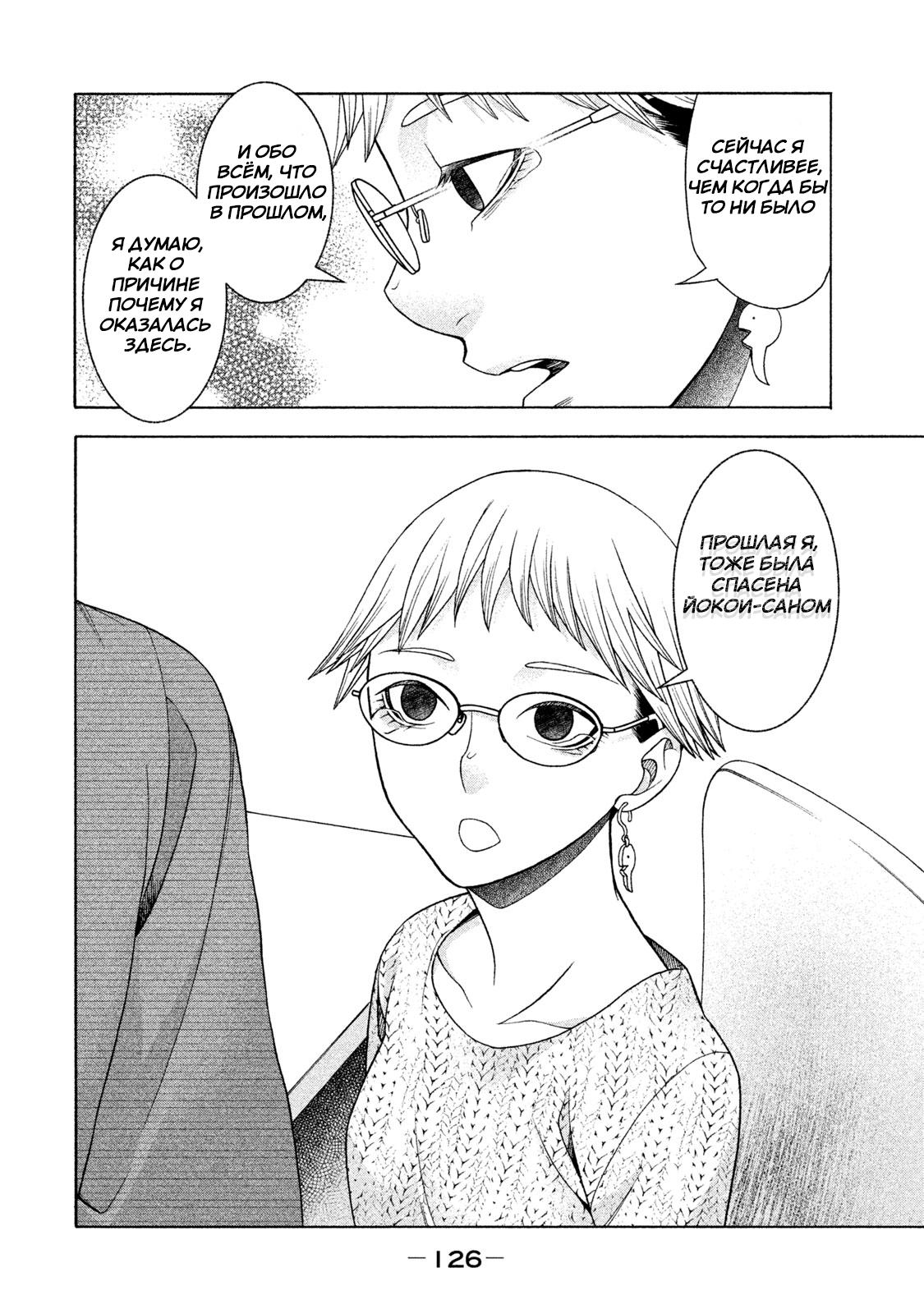 Манга Трудная Девушка - Глава 29 Страница 14