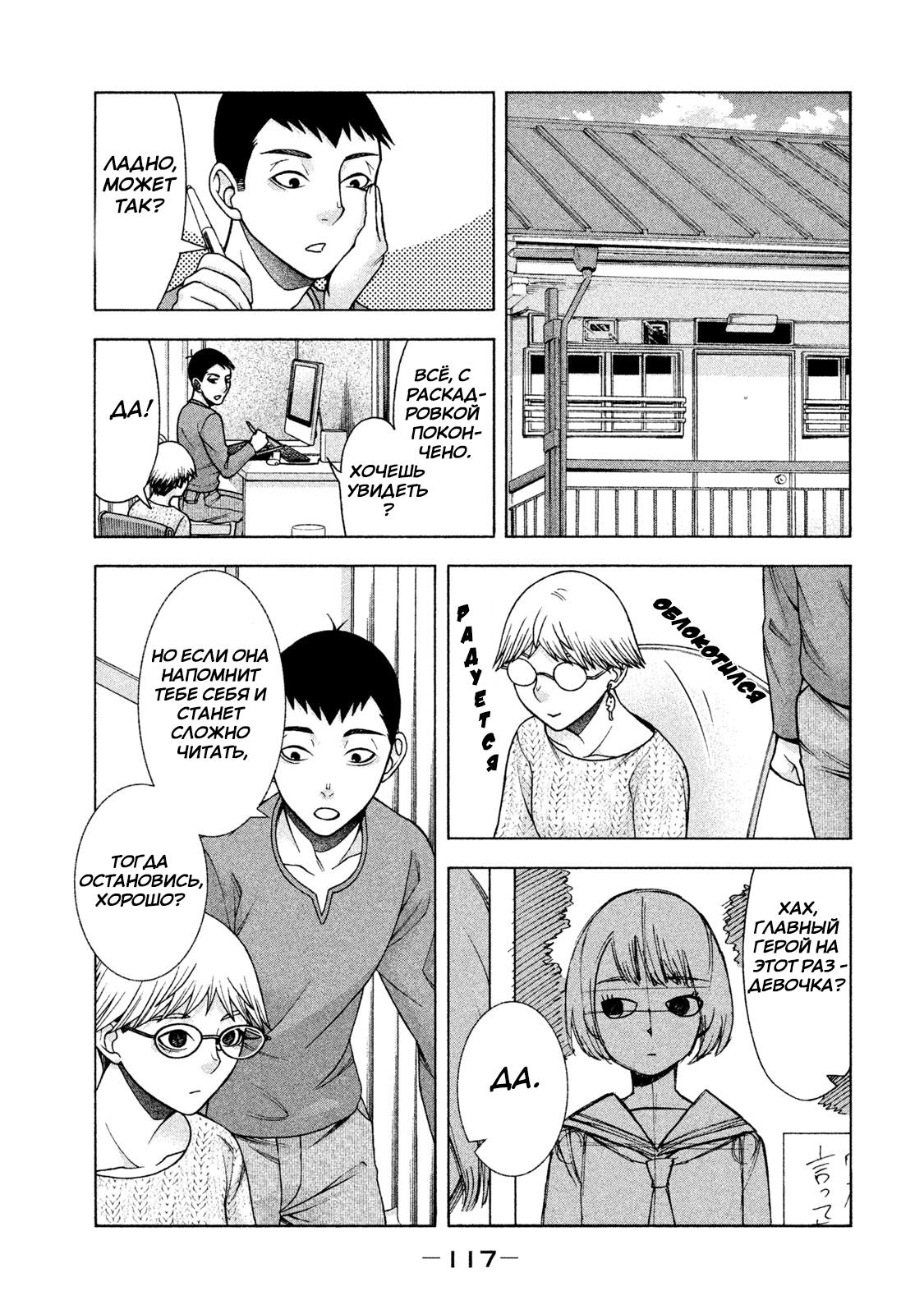 Манга Трудная Девушка - Глава 29 Страница 7