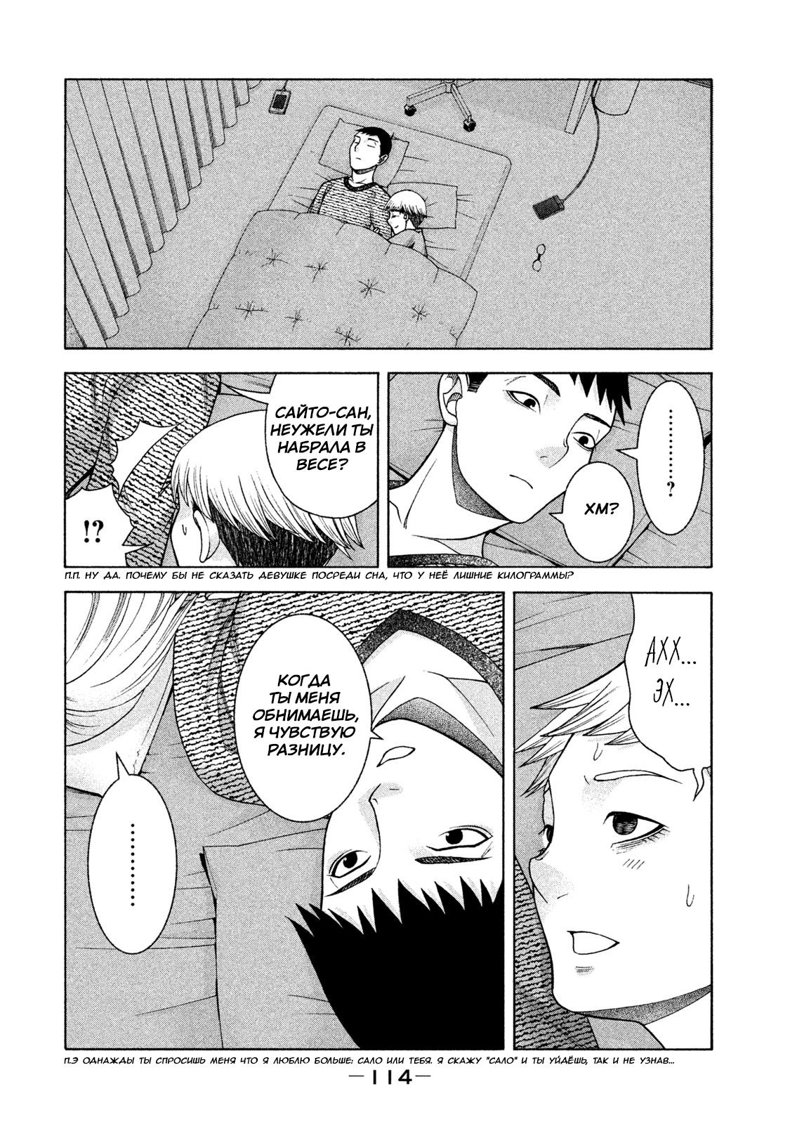 Манга Трудная Девушка - Глава 29 Страница 4