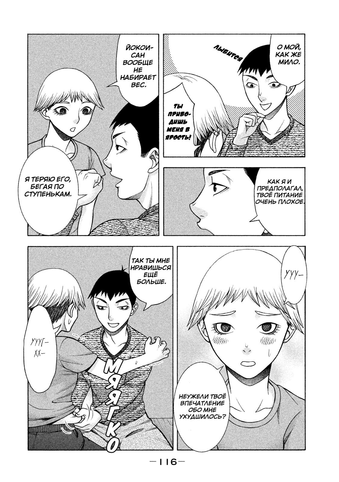 Манга Трудная Девушка - Глава 29 Страница 6