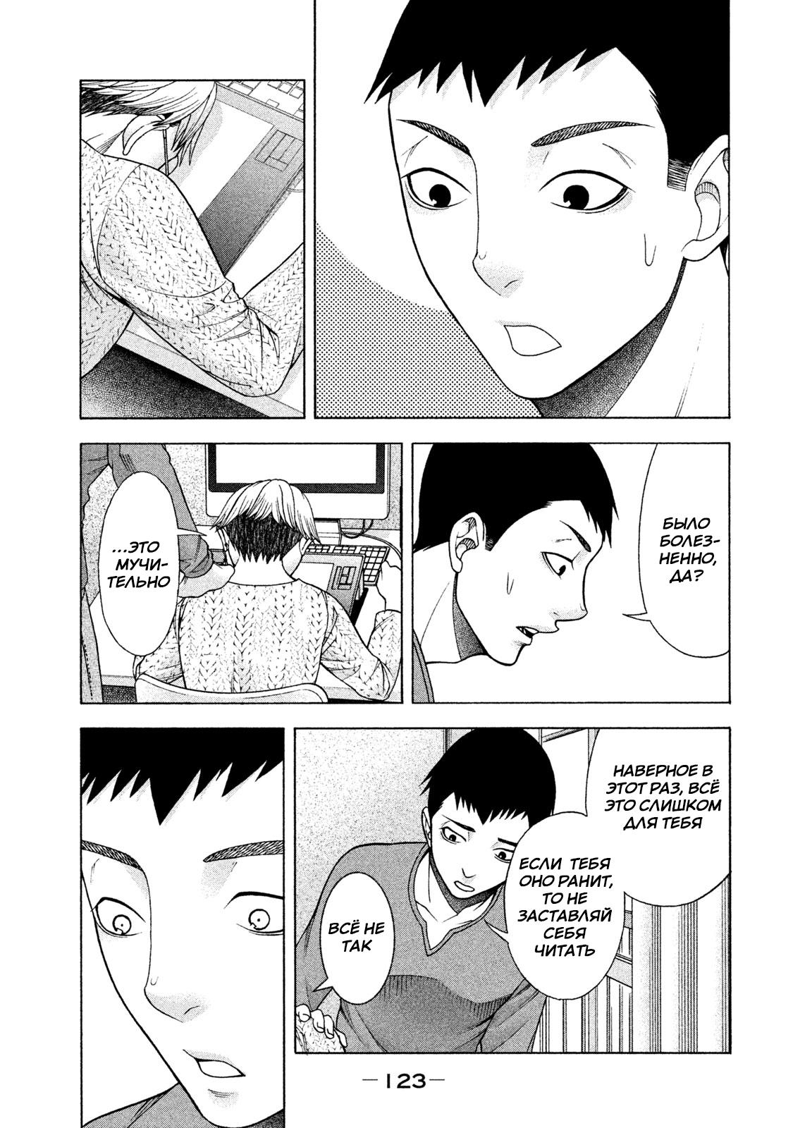 Манга Трудная Девушка - Глава 29 Страница 11