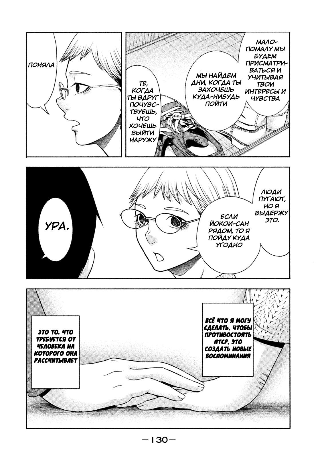 Манга Трудная Девушка - Глава 29 Страница 18