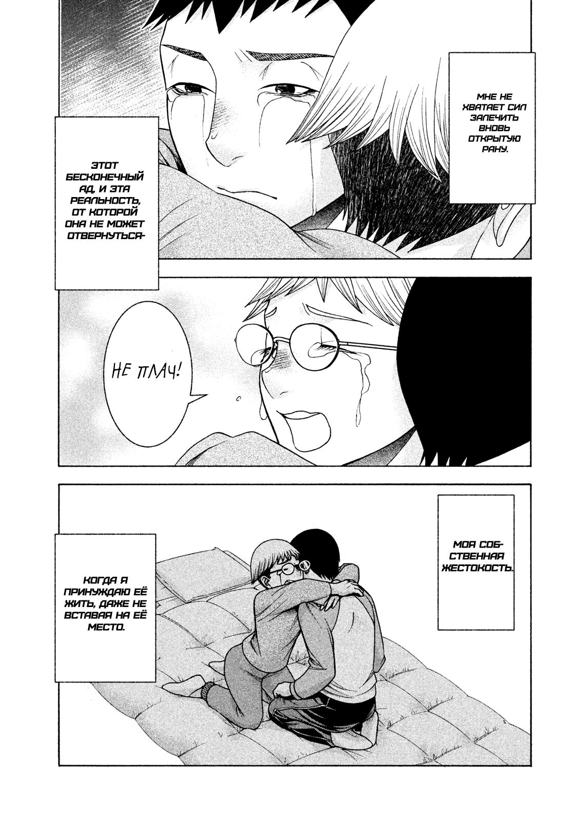 Манга Трудная Девушка - Глава 28 Страница 23