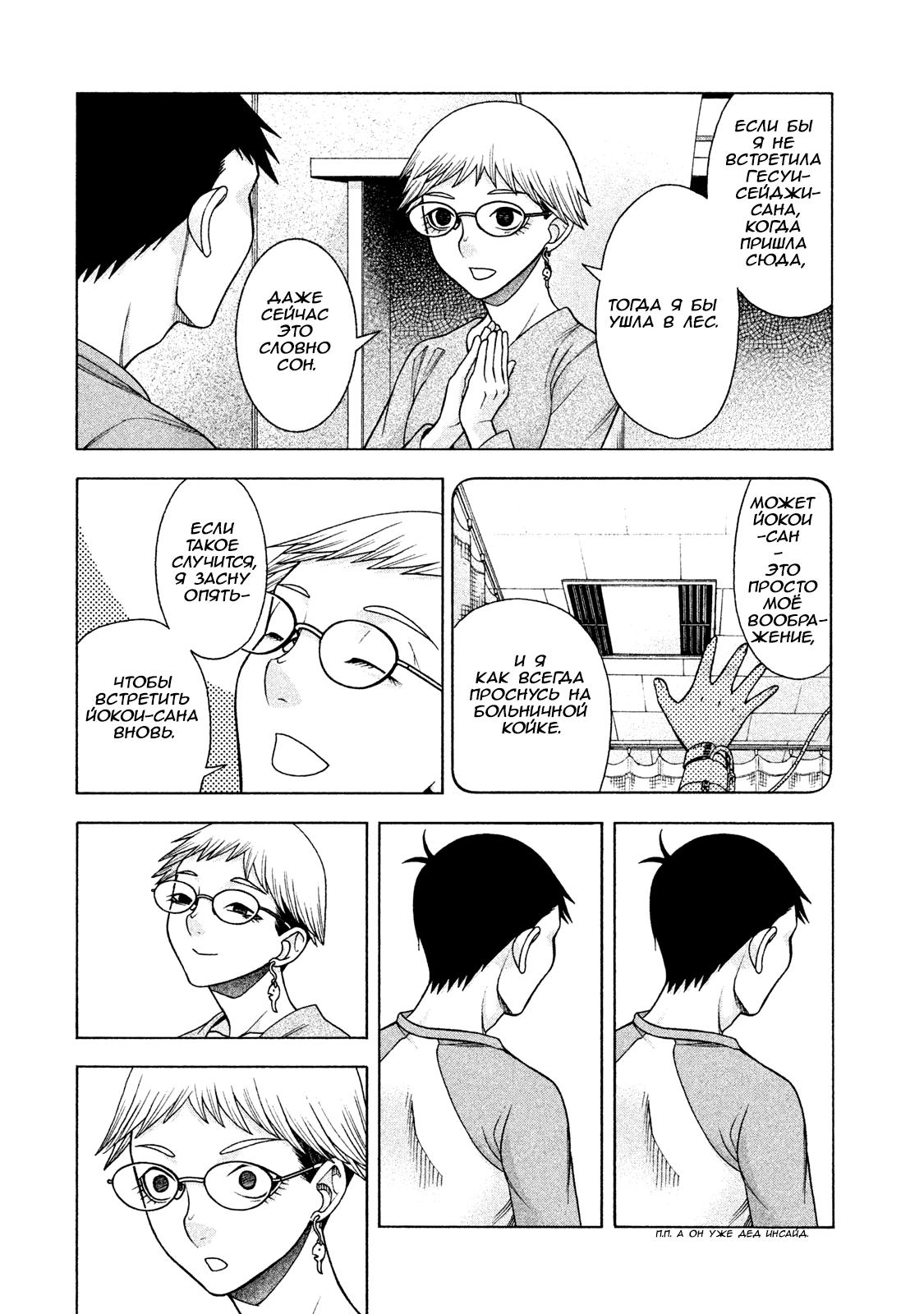 Манга Трудная Девушка - Глава 28 Страница 20