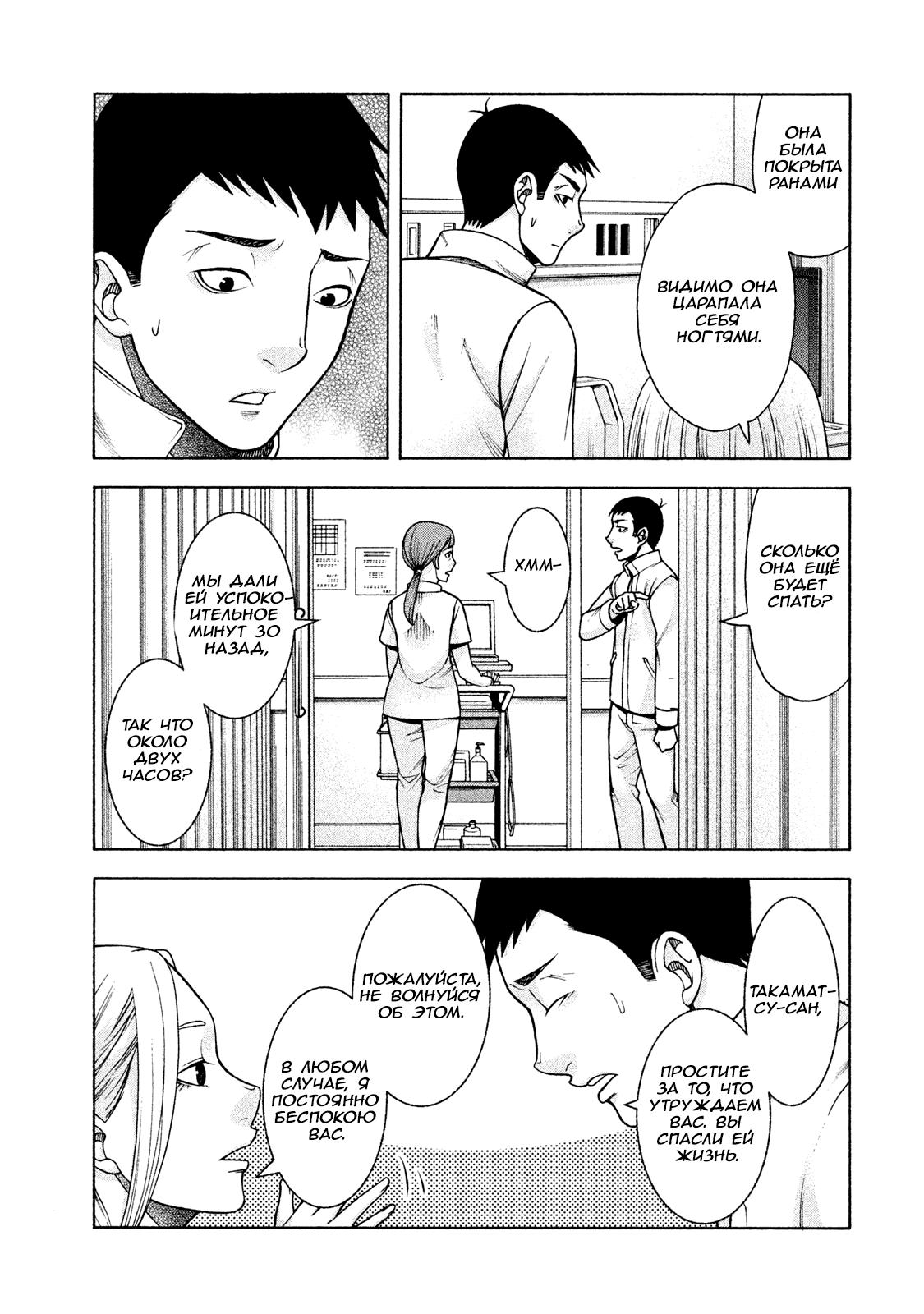 Манга Трудная Девушка - Глава 28 Страница 3