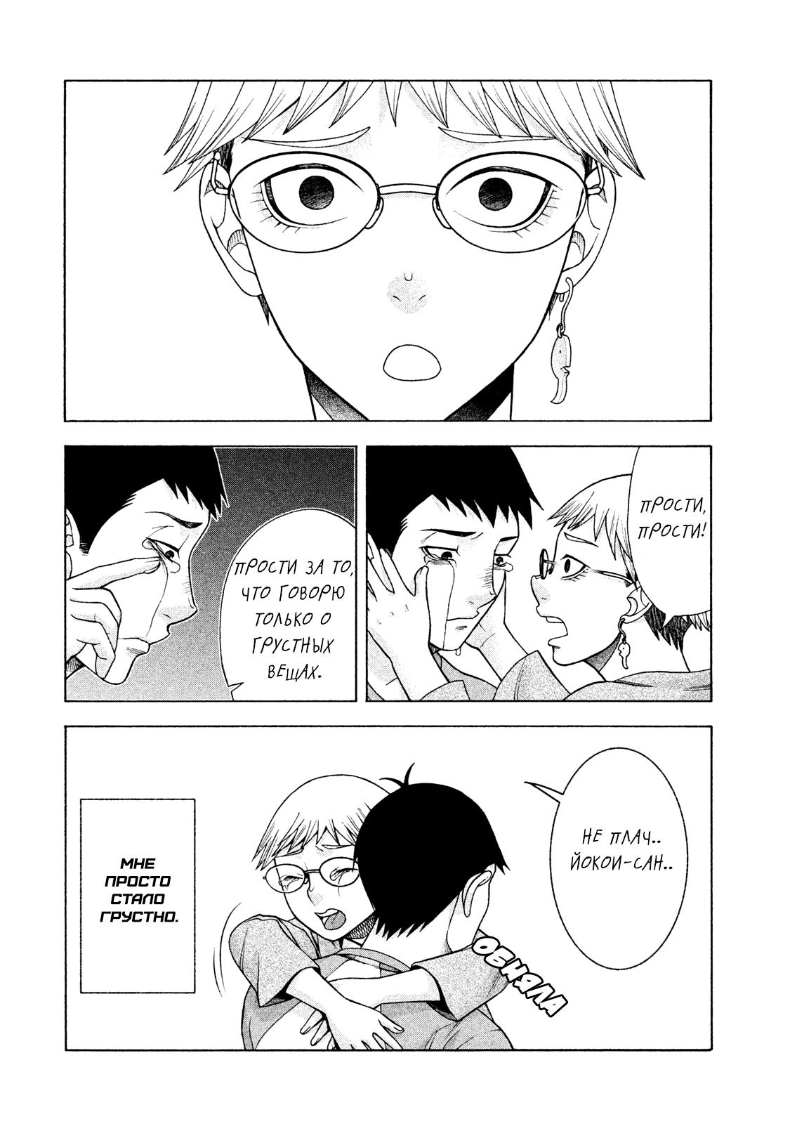 Манга Трудная Девушка - Глава 28 Страница 22