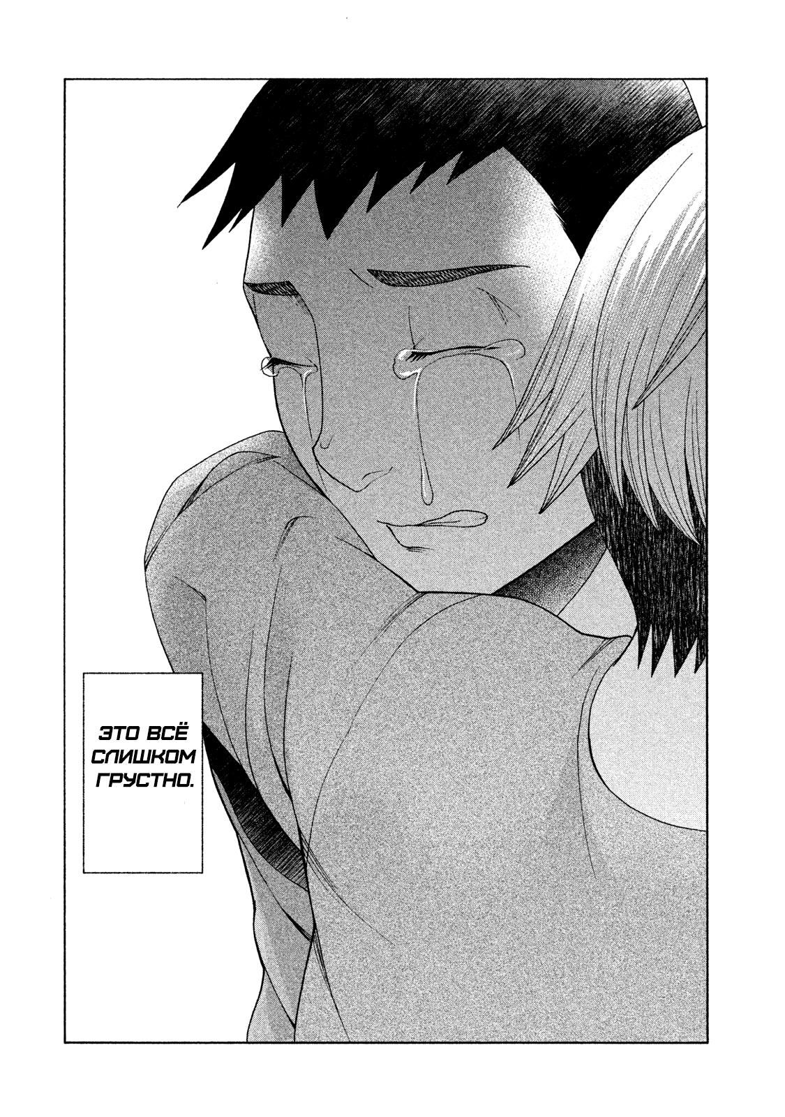 Манга Трудная Девушка - Глава 28 Страница 24