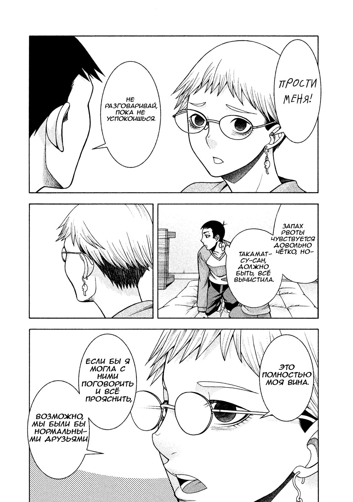 Манга Трудная Девушка - Глава 28 Страница 10