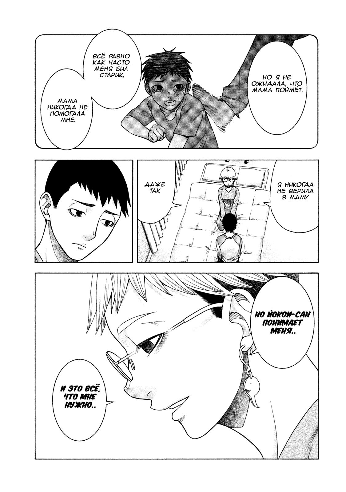 Манга Трудная Девушка - Глава 28 Страница 19