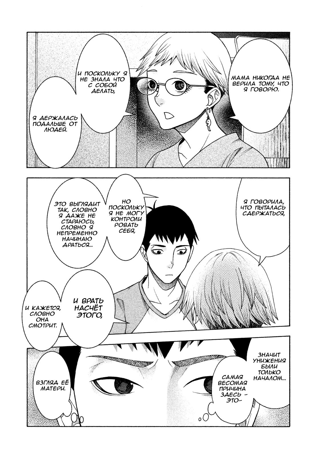 Манга Трудная Девушка - Глава 28 Страница 18