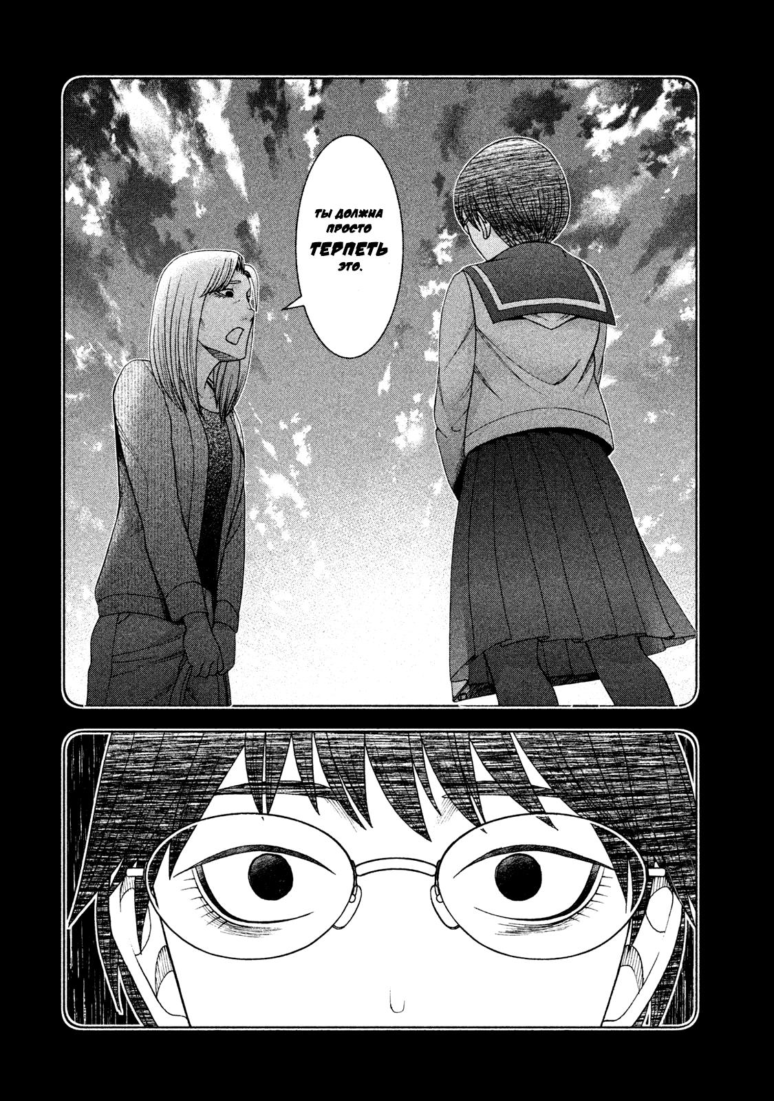 Манга Трудная Девушка - Глава 28 Страница 14