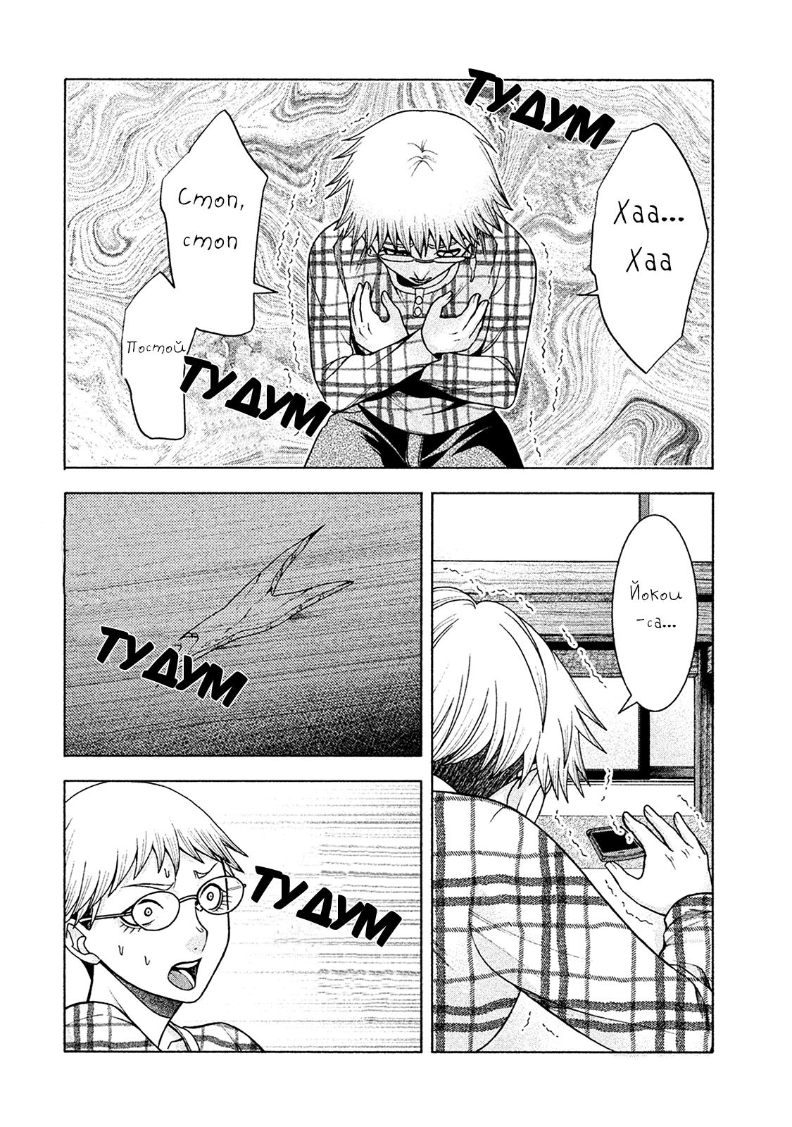 Манга Трудная Девушка - Глава 27 Страница 14