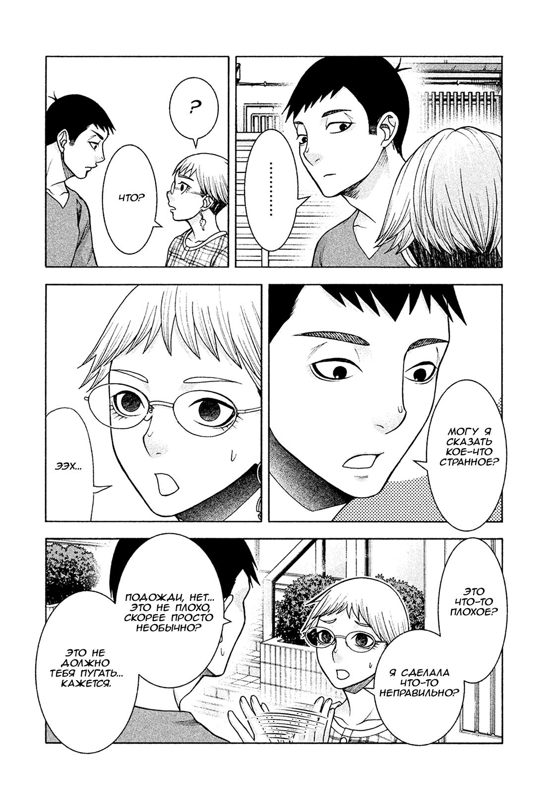 Манга Трудная Девушка - Глава 27 Страница 2