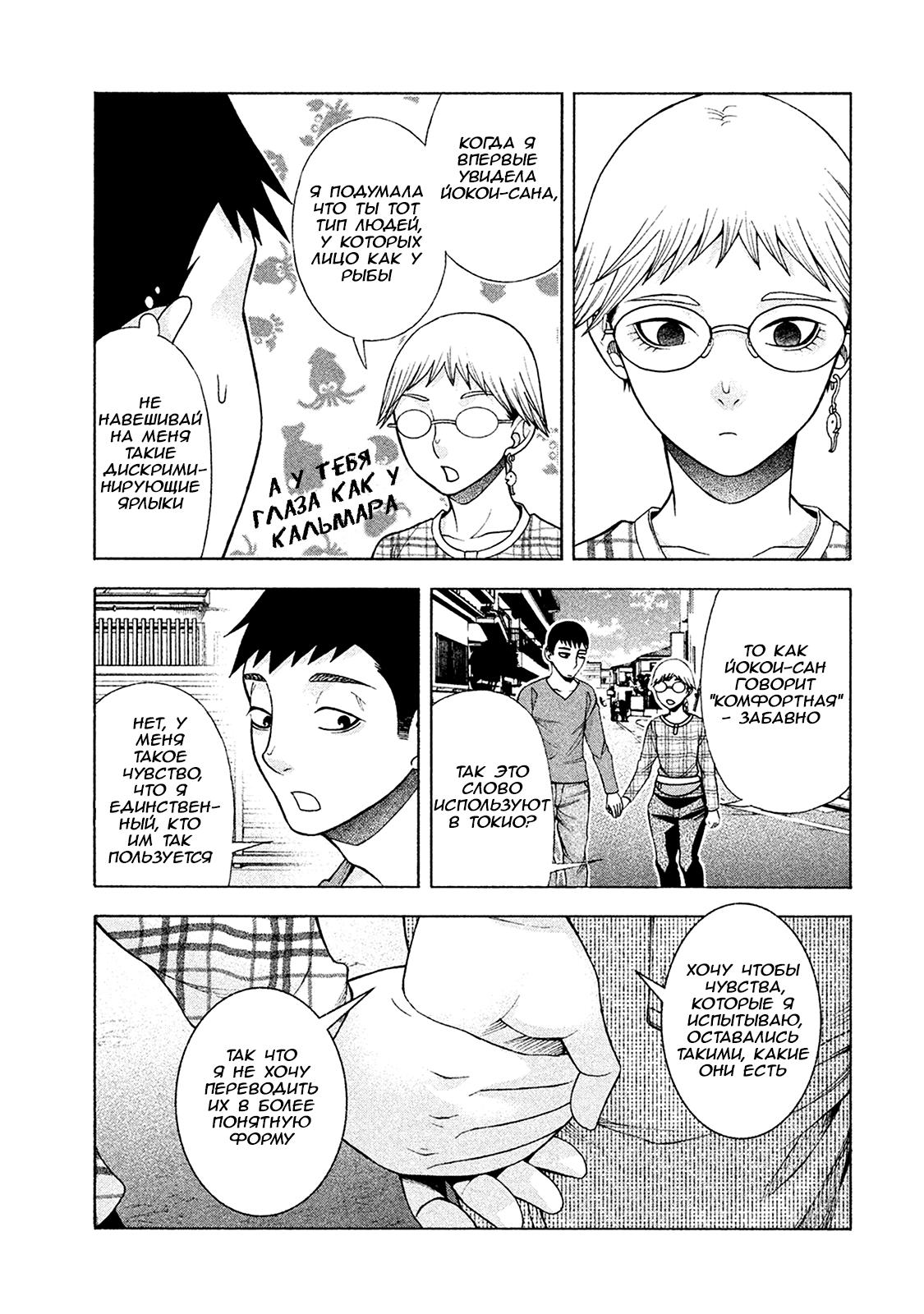 Манга Трудная Девушка - Глава 27 Страница 5