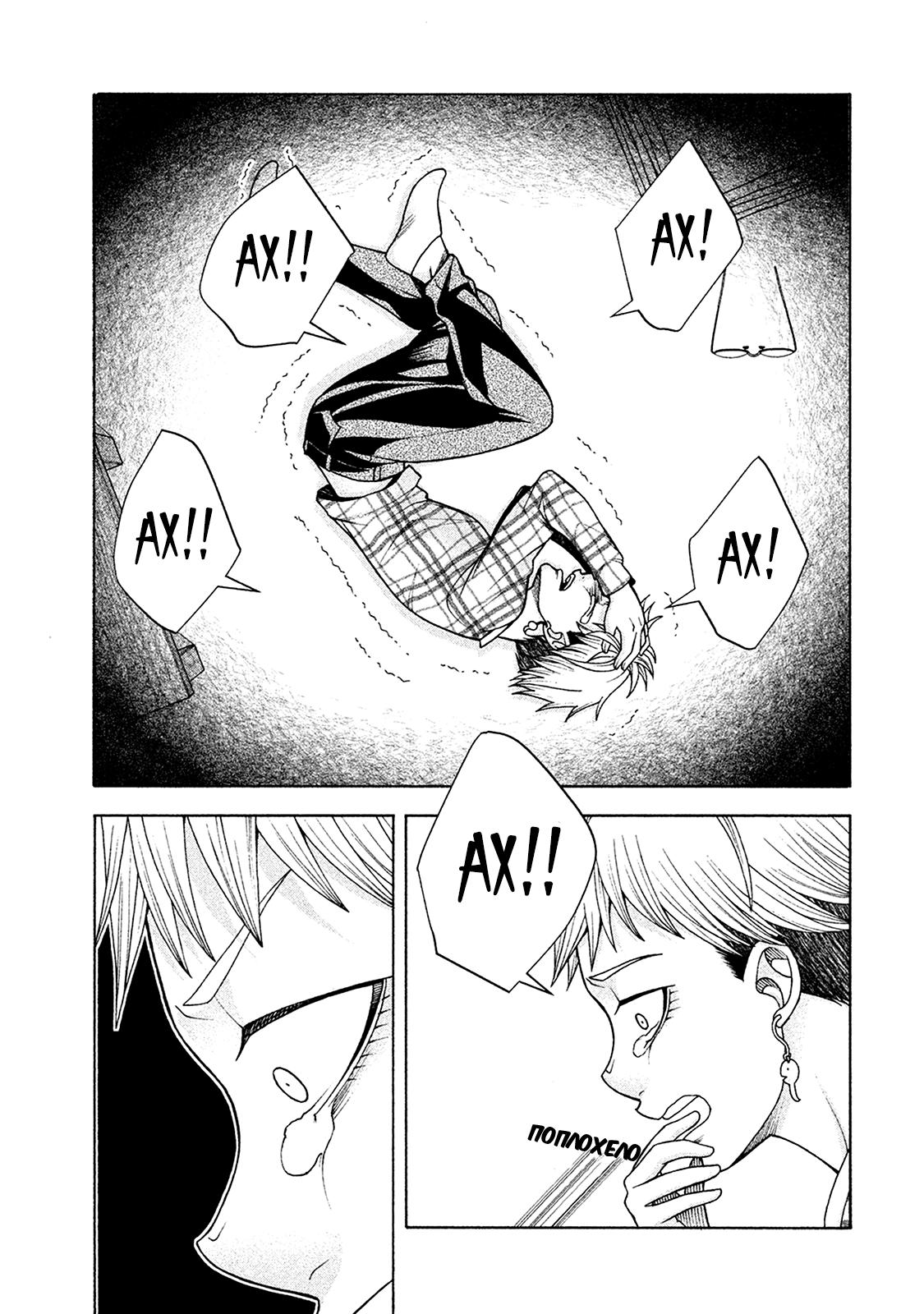 Манга Трудная Девушка - Глава 27 Страница 18