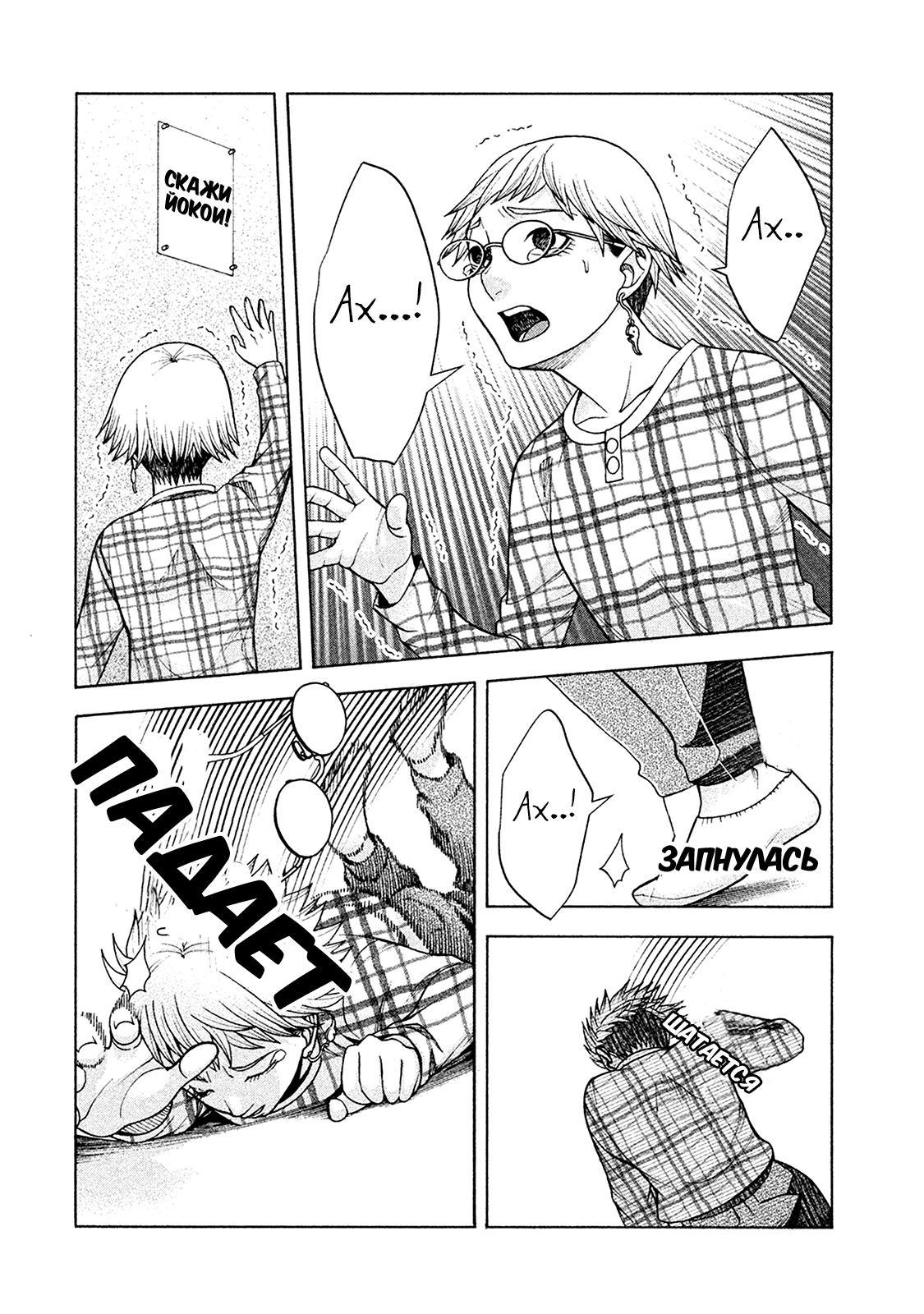 Манга Трудная Девушка - Глава 27 Страница 17