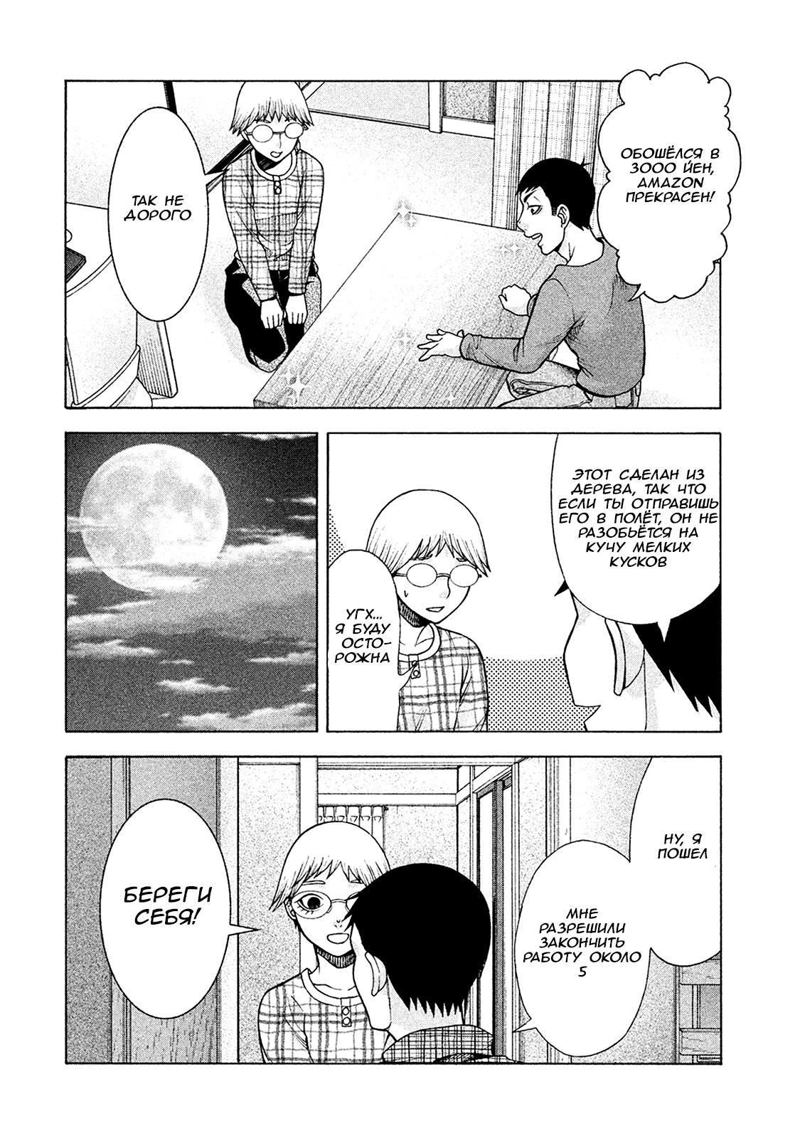 Манга Трудная Девушка - Глава 27 Страница 8