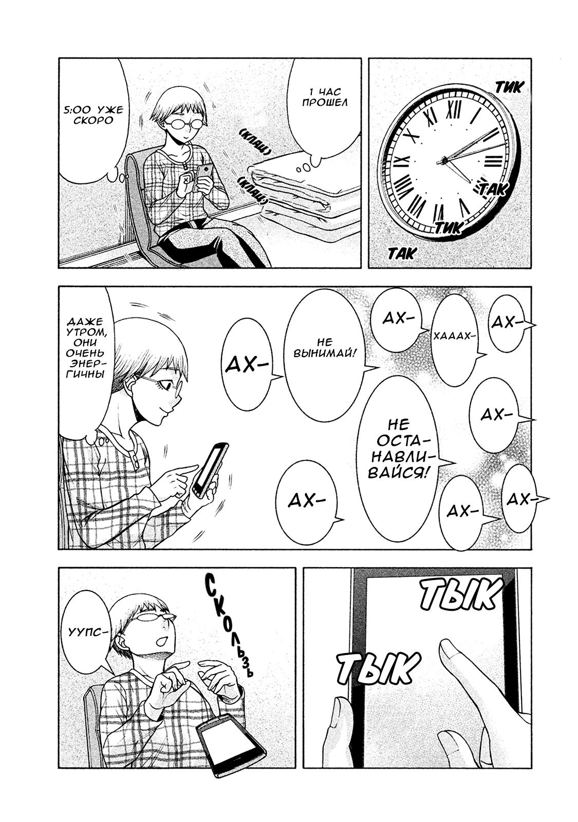 Манга Трудная Девушка - Глава 27 Страница 11