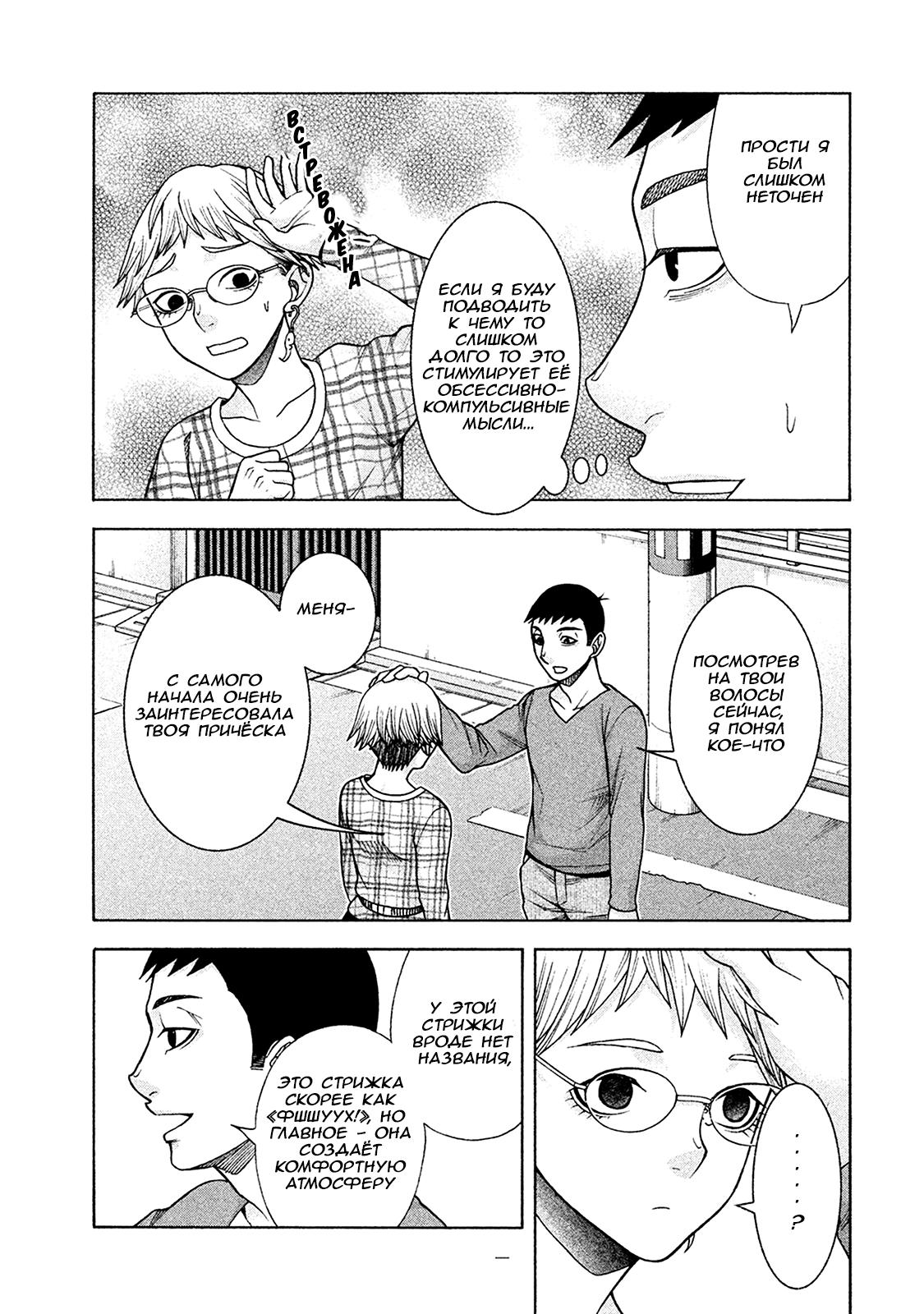 Манга Трудная Девушка - Глава 27 Страница 3