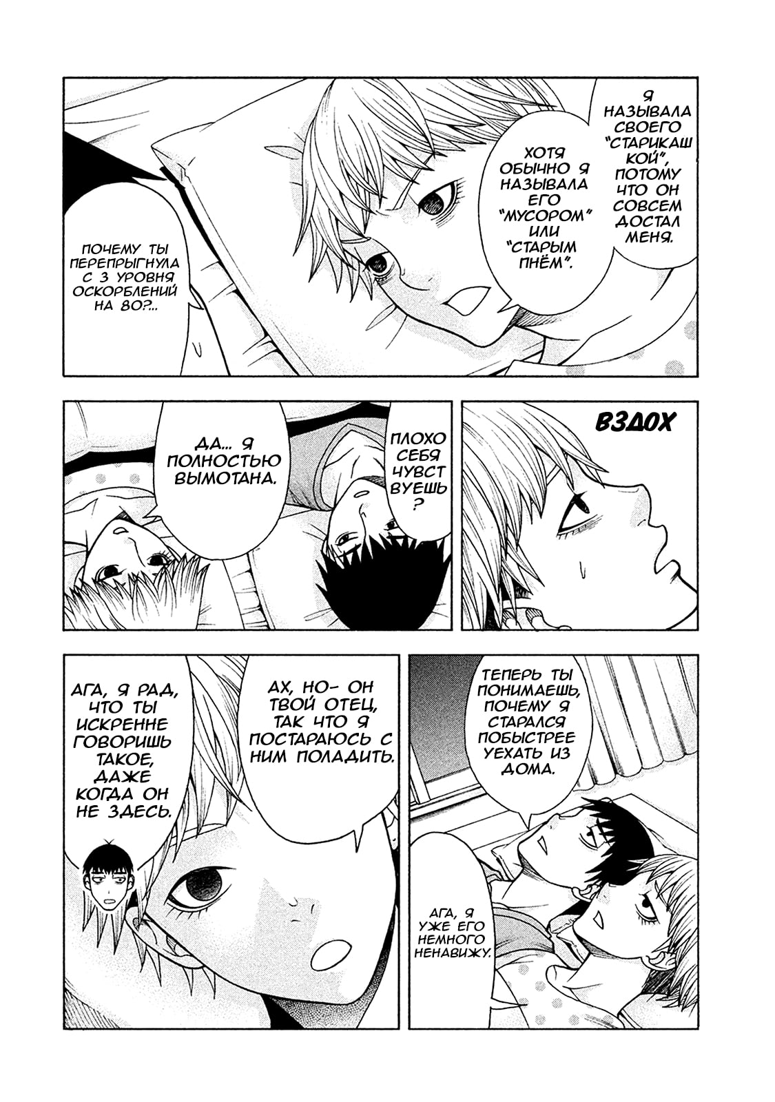 Манга Трудная Девушка - Глава 26 Страница 18