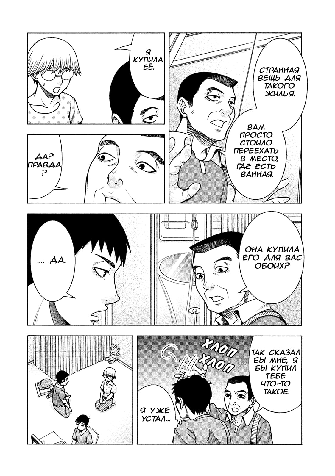 Манга Трудная Девушка - Глава 26 Страница 8