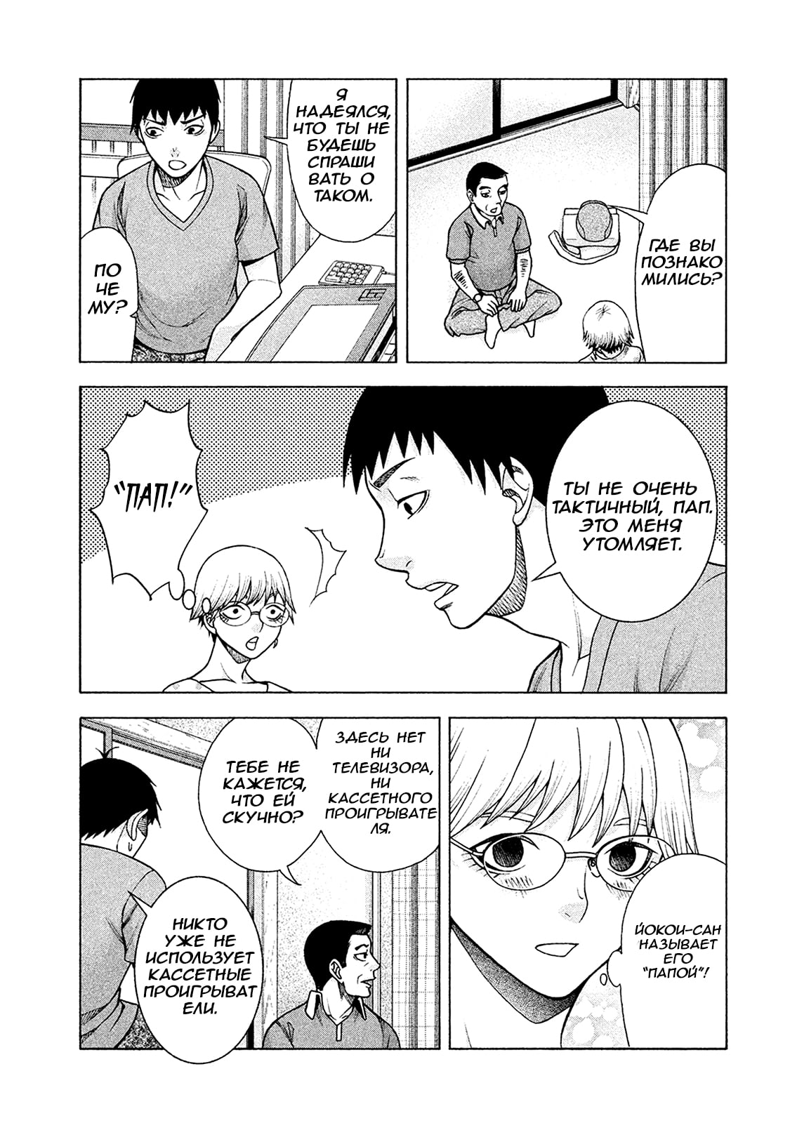 Манга Трудная Девушка - Глава 26 Страница 11