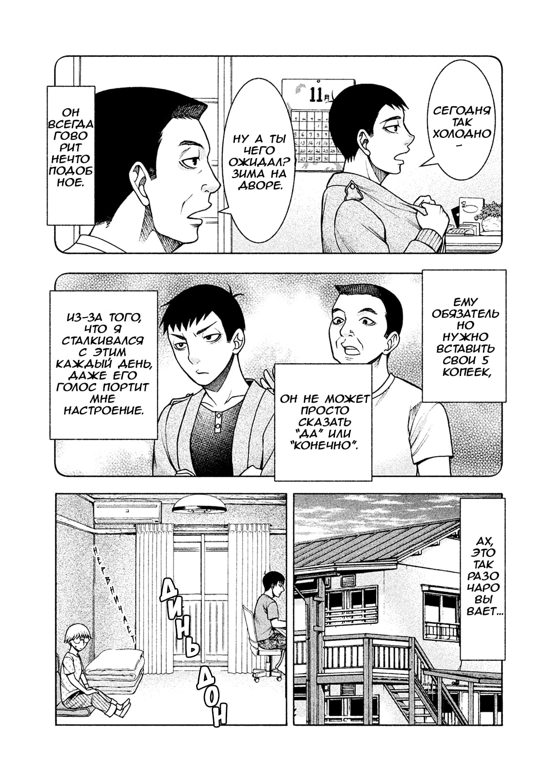 Манга Трудная Девушка - Глава 26 Страница 5