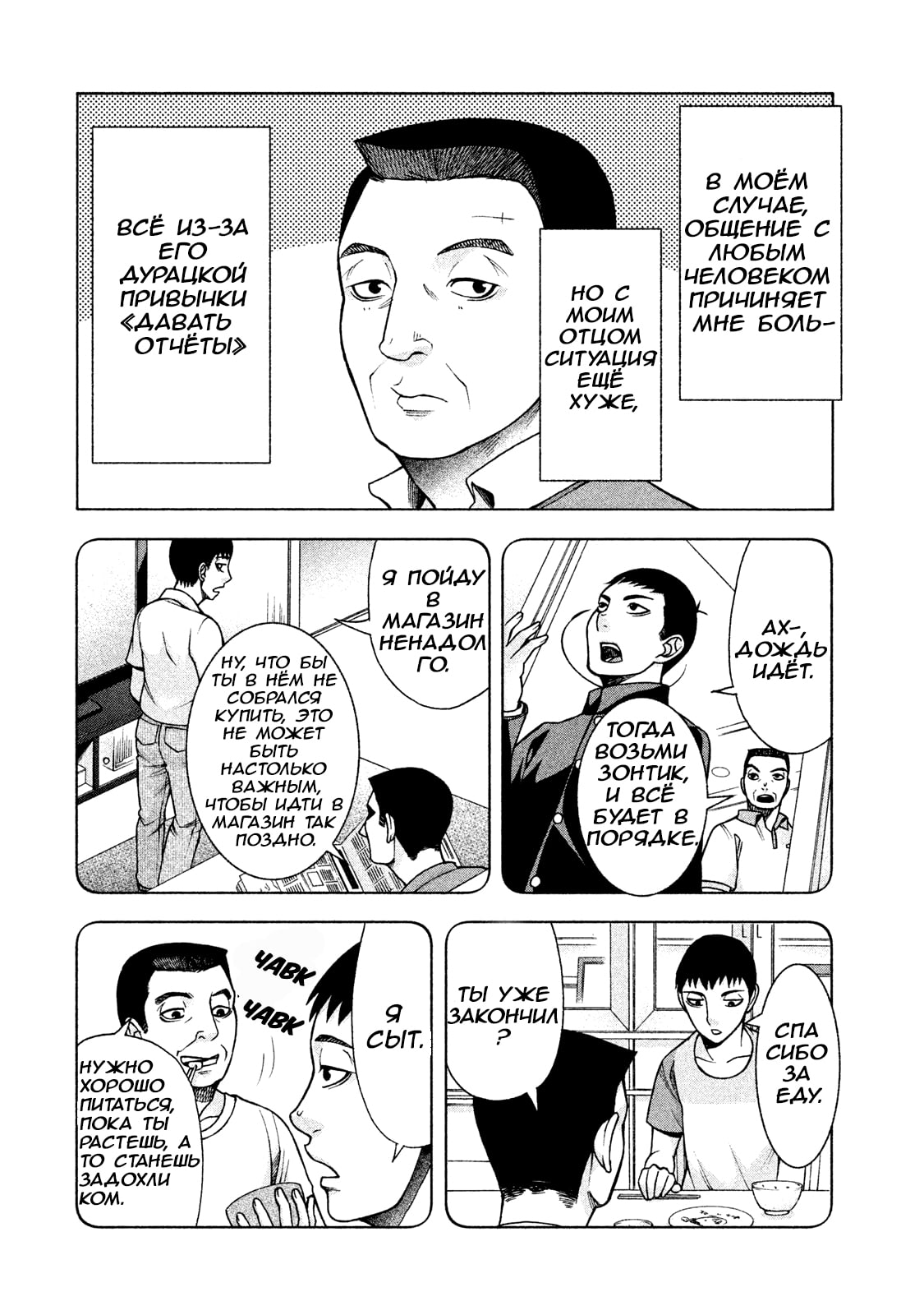 Манга Трудная Девушка - Глава 26 Страница 4