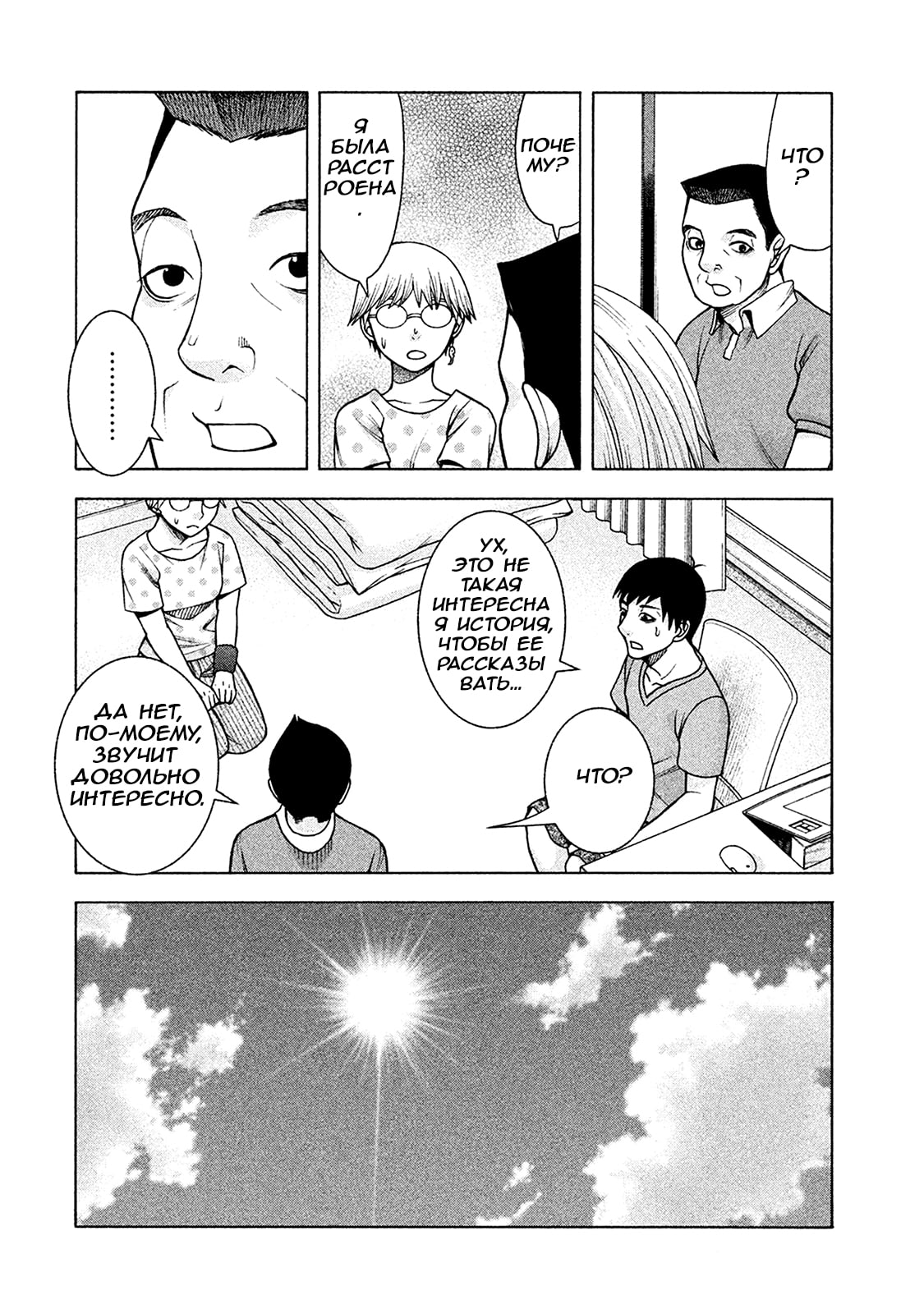 Манга Трудная Девушка - Глава 26 Страница 10