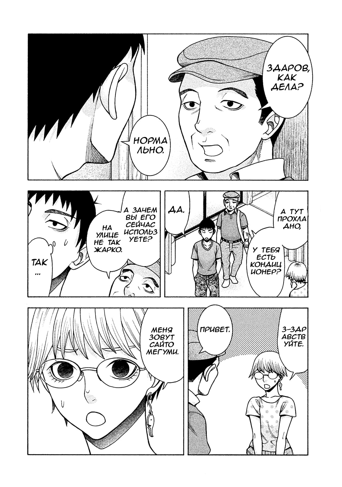 Манга Трудная Девушка - Глава 26 Страница 6