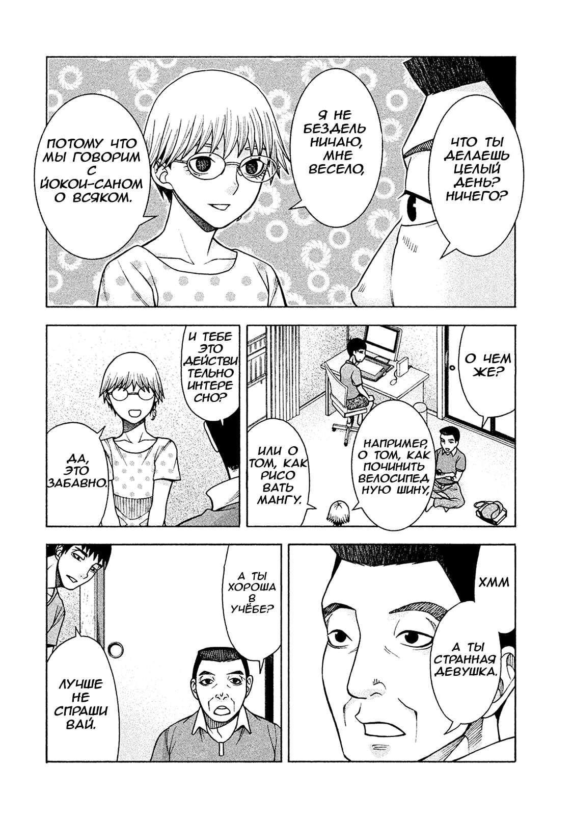 Манга Трудная Девушка - Глава 26 Страница 12