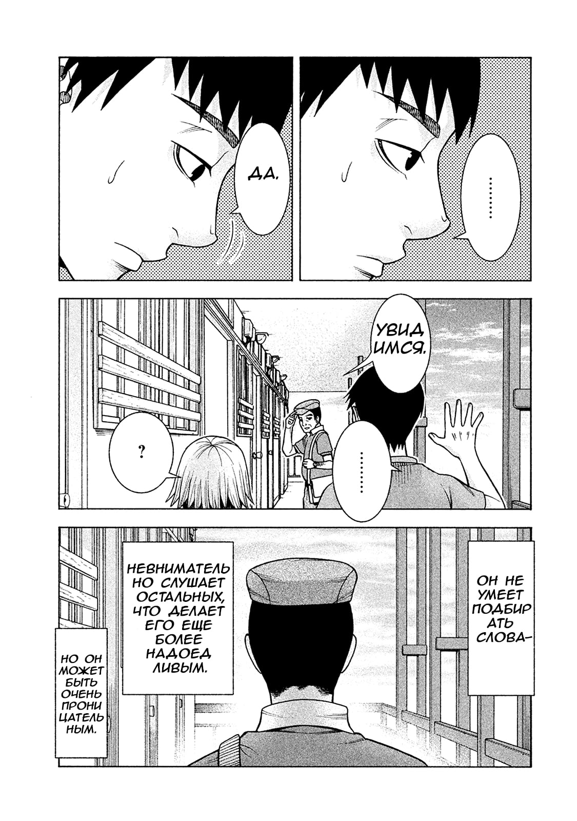 Манга Трудная Девушка - Глава 26 Страница 15