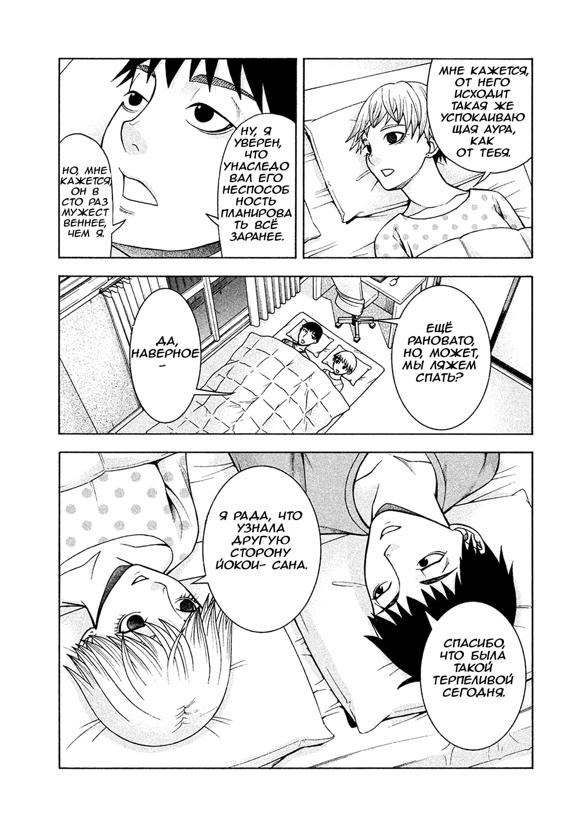 Манга Трудная Девушка - Глава 26 Страница 19