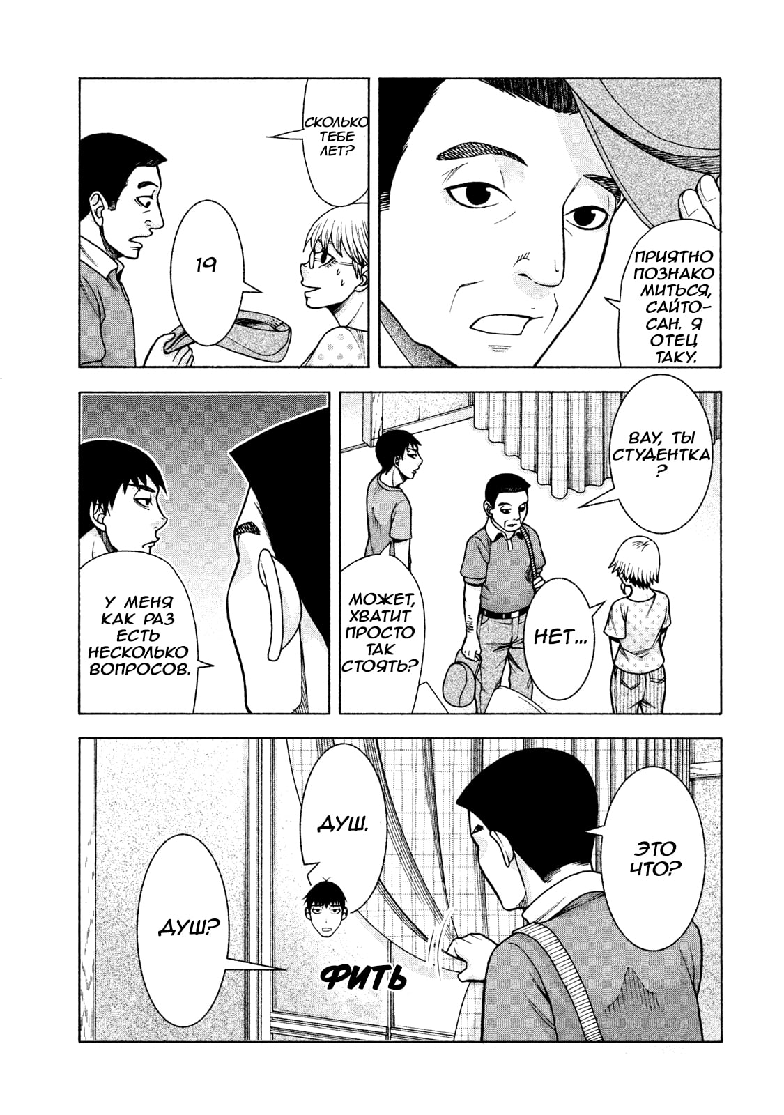 Манга Трудная Девушка - Глава 26 Страница 7
