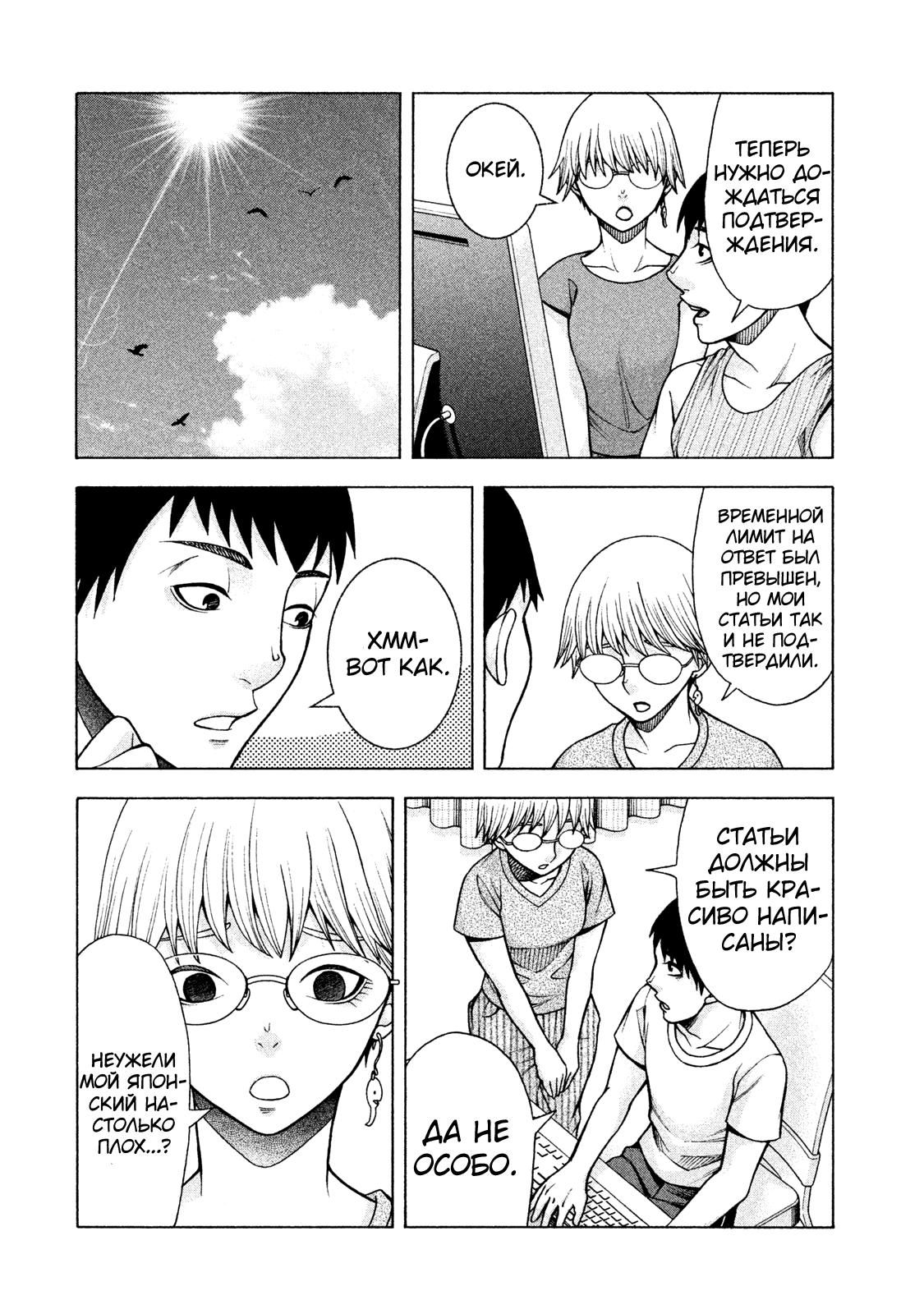 Манга Трудная Девушка - Глава 25 Страница 16