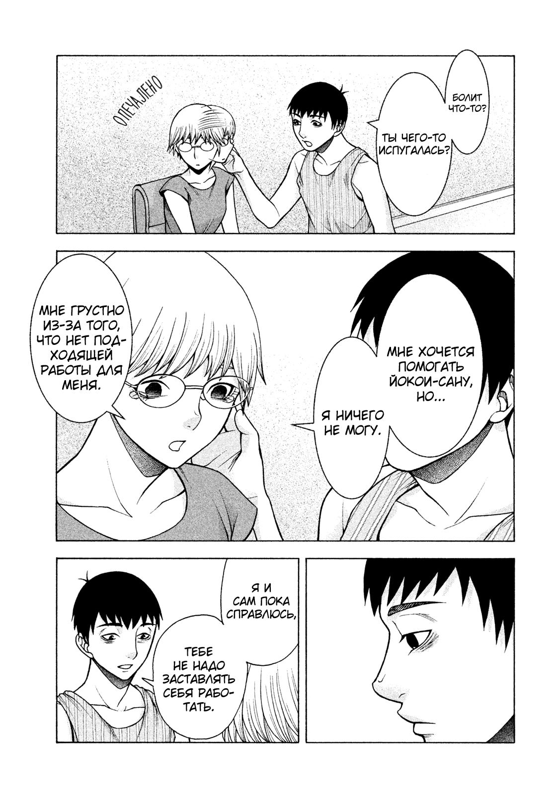 Манга Трудная Девушка - Глава 25 Страница 11