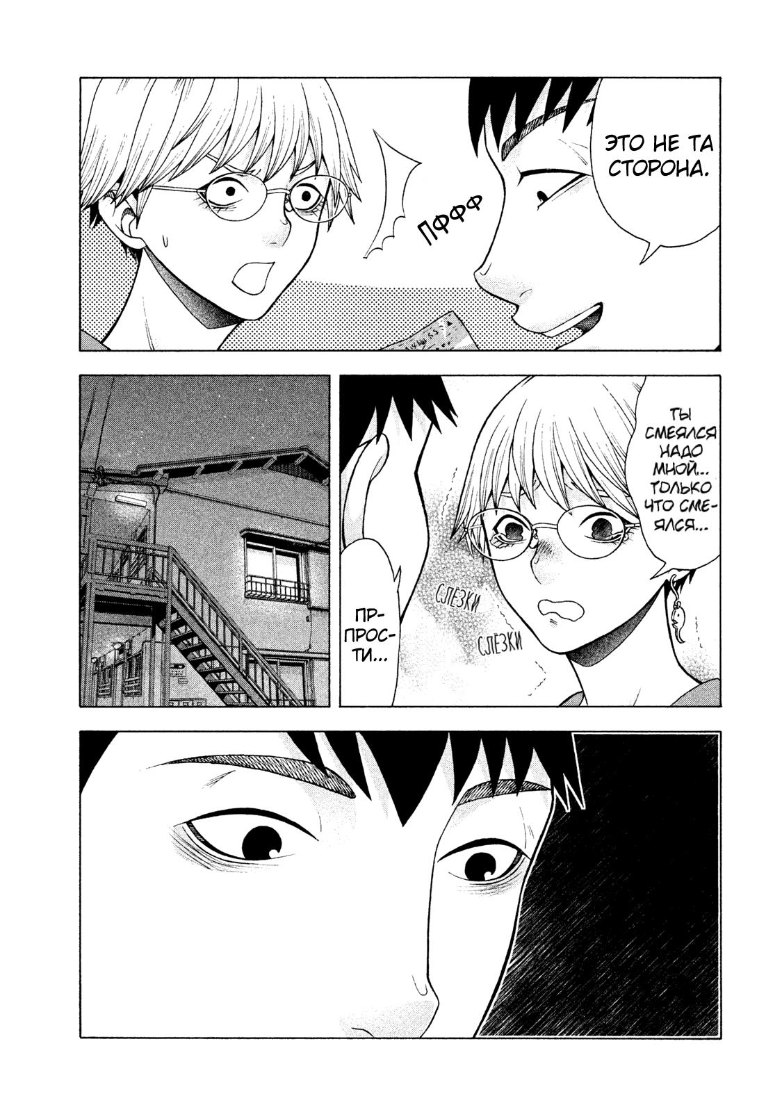 Манга Трудная Девушка - Глава 25 Страница 3