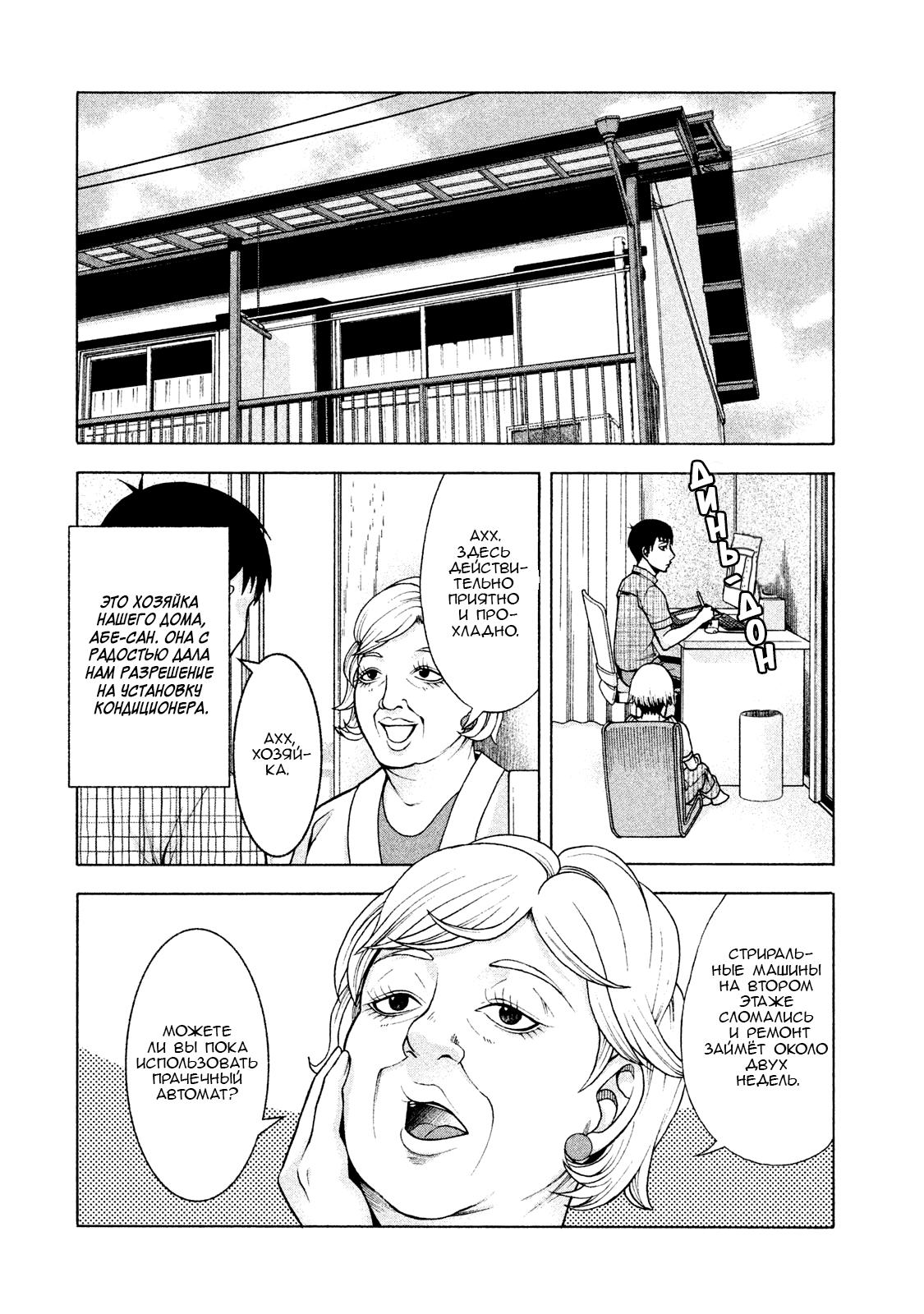 Манга Трудная Девушка - Глава 24 Страница 10