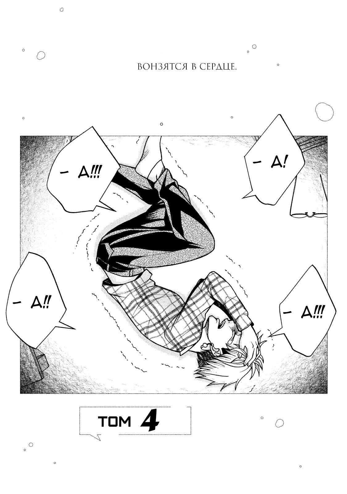 Манга Трудная Девушка - Глава 24 Страница 25