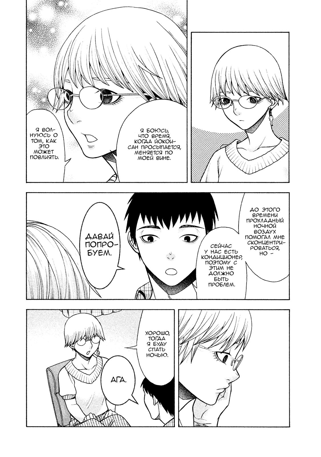 Манга Трудная Девушка - Глава 24 Страница 8