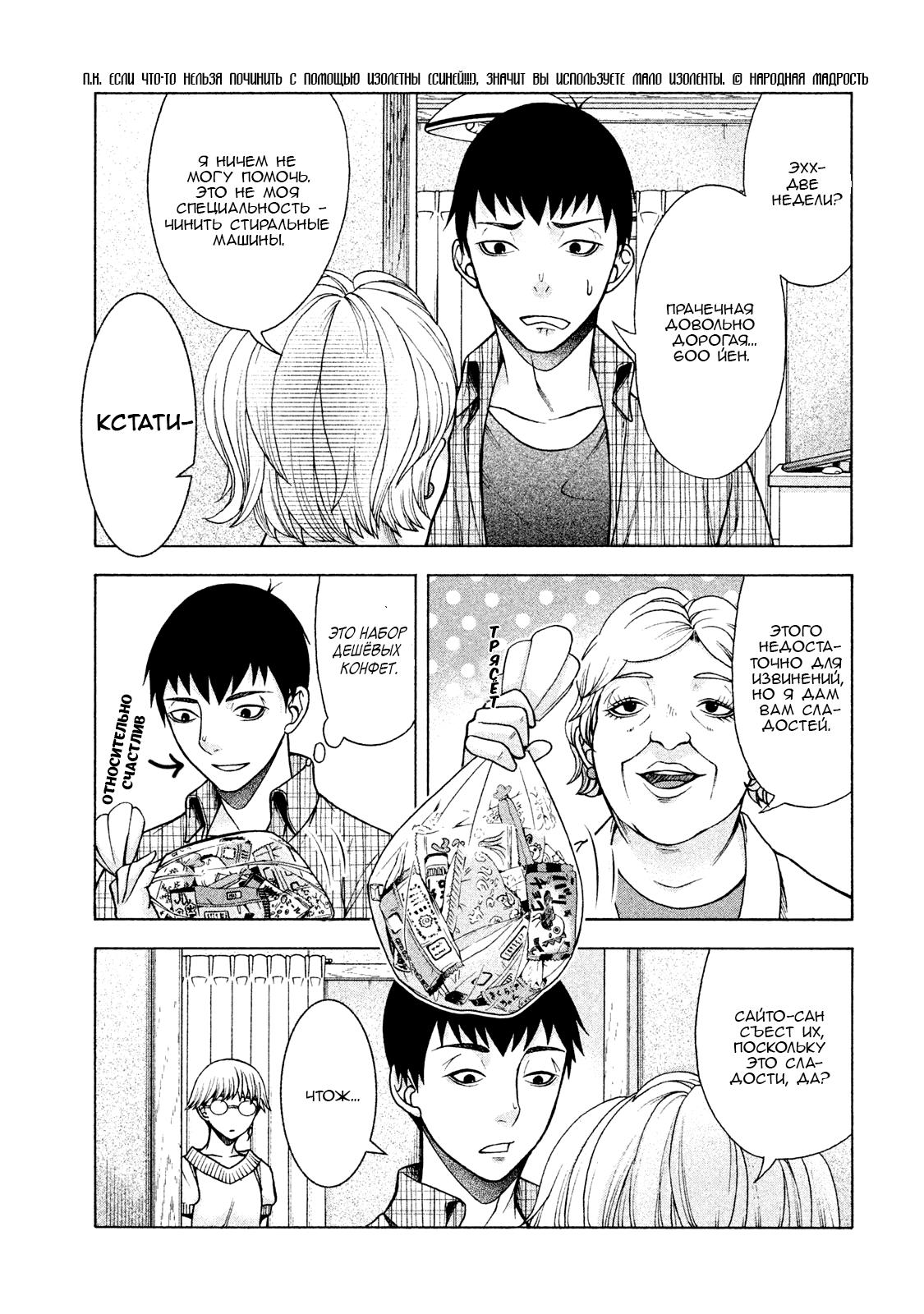 Манга Трудная Девушка - Глава 24 Страница 11