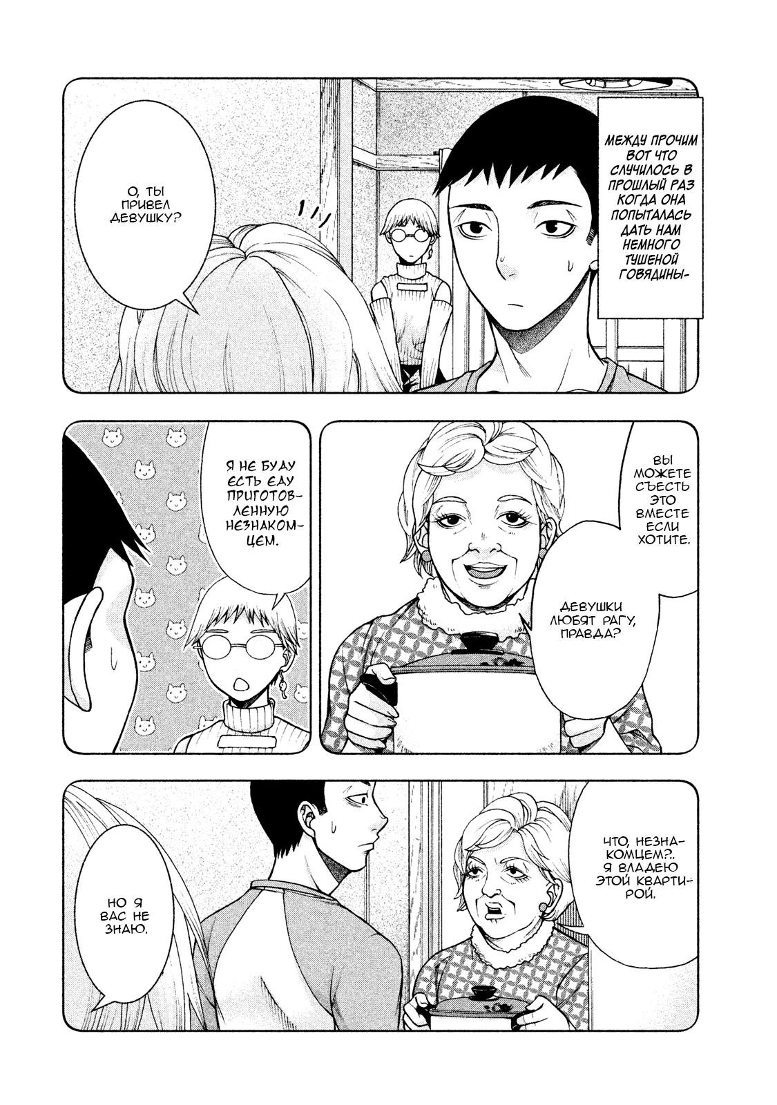 Манга Трудная Девушка - Глава 24 Страница 12