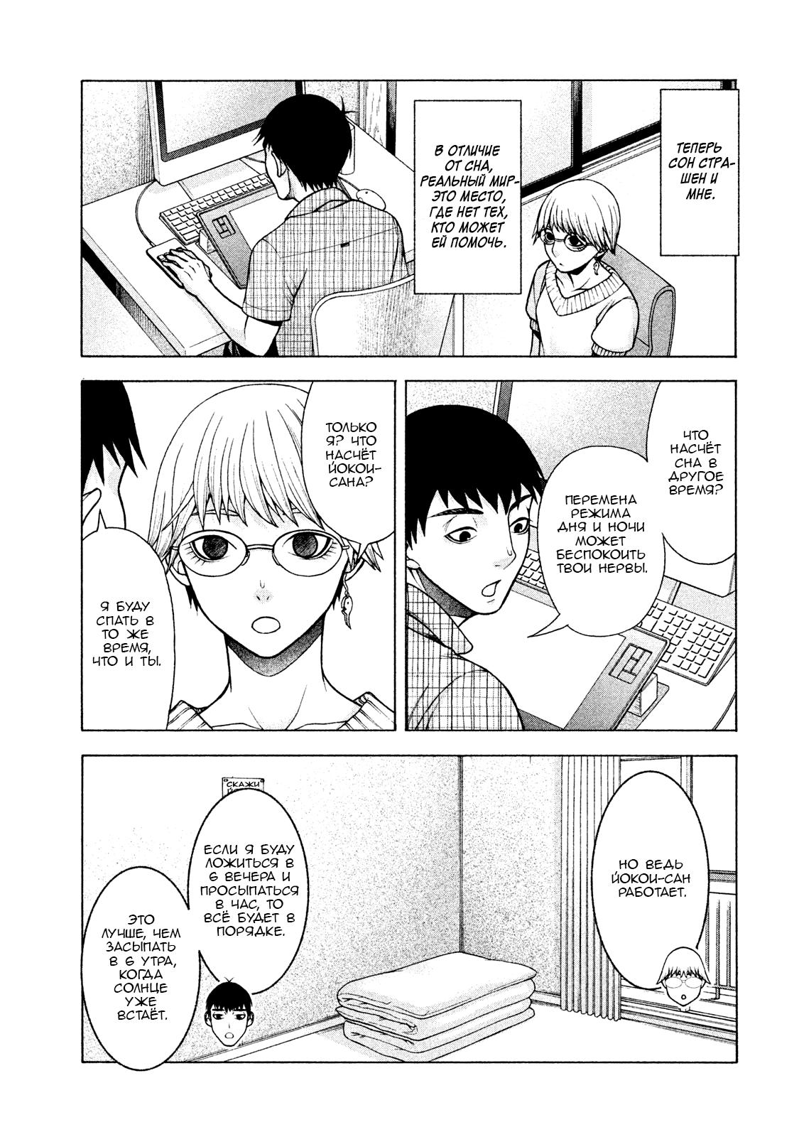 Манга Трудная Девушка - Глава 24 Страница 7