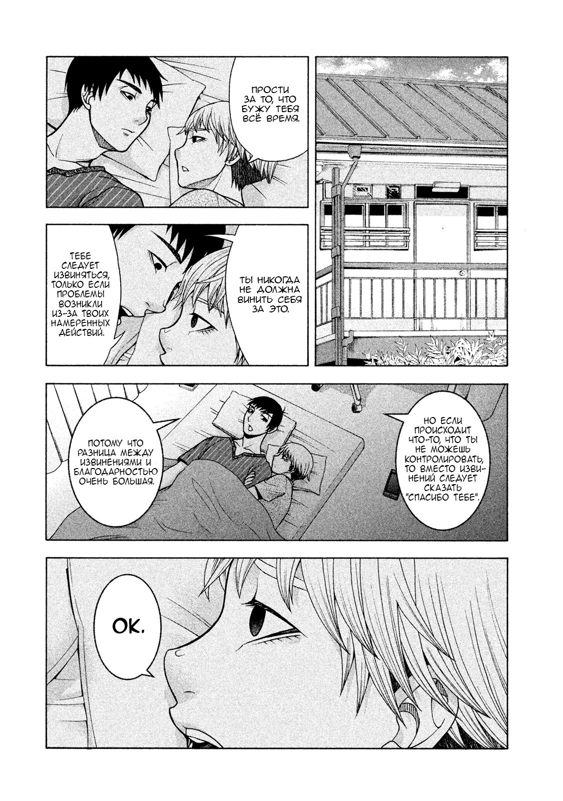 Манга Трудная Девушка - Глава 24 Страница 6