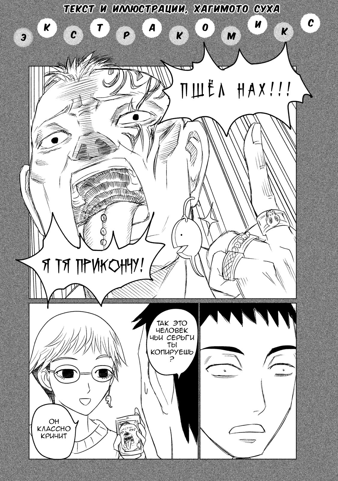 Манга Трудная Девушка - Глава 24 Страница 23