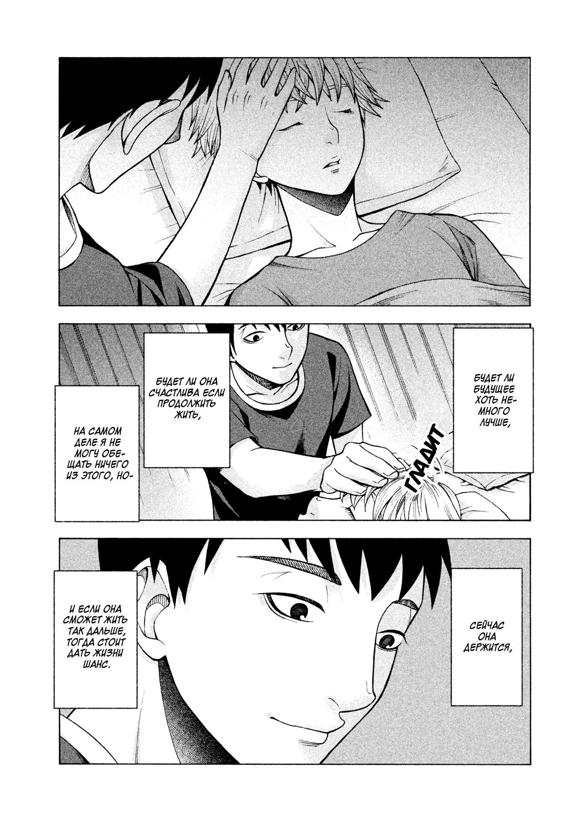 Манга Трудная Девушка - Глава 24 Страница 21