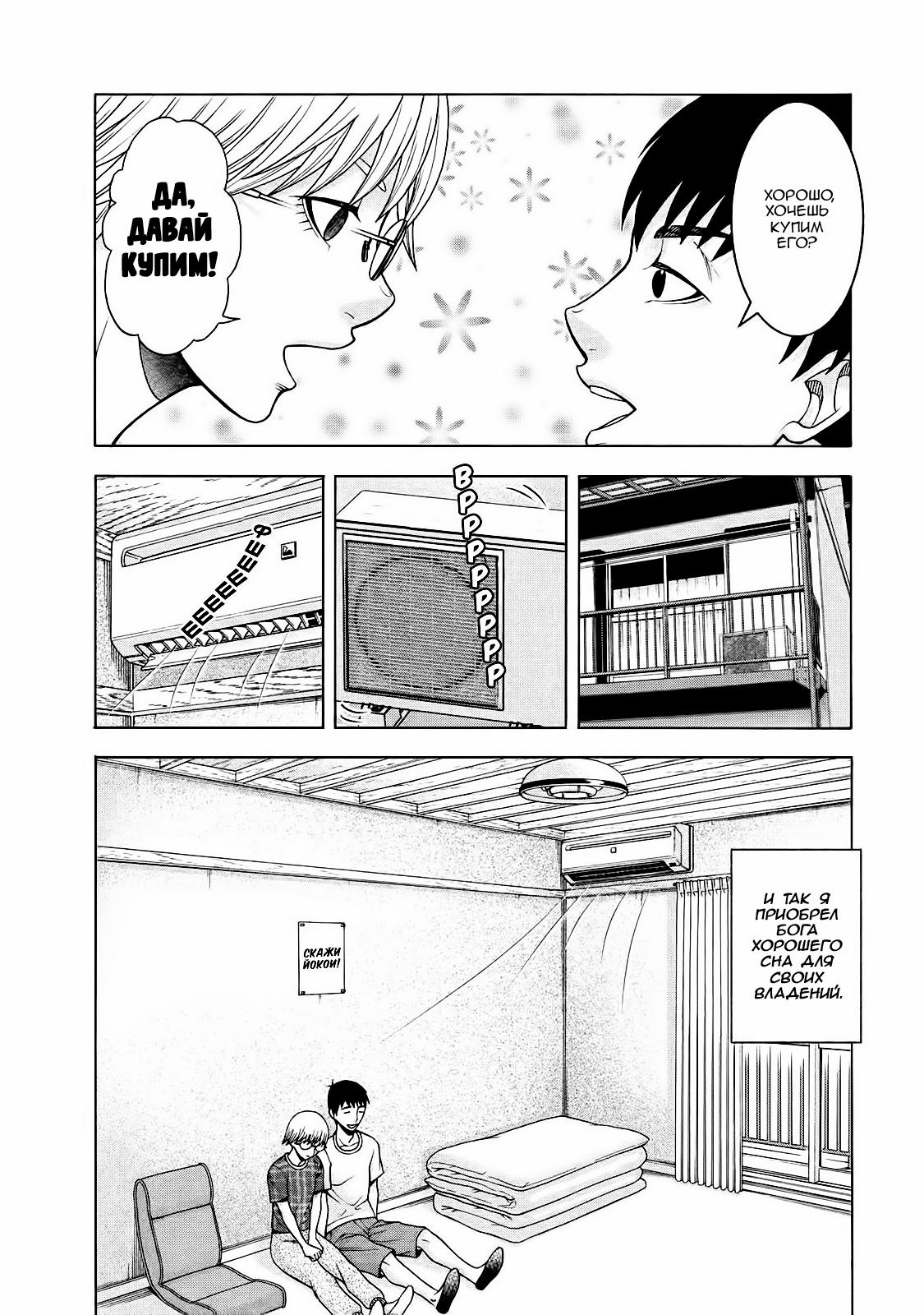 Манга Трудная Девушка - Глава 23 Страница 15