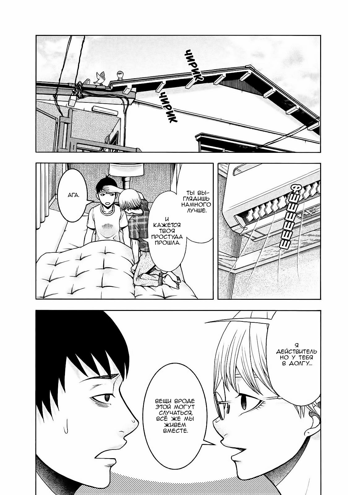 Манга Трудная Девушка - Глава 23 Страница 27